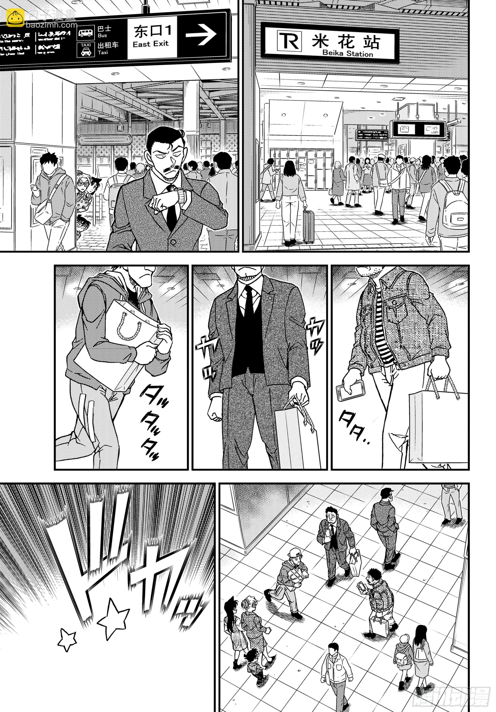 🍟名侦探柯南 FILE1141 小五郎的密会 第11页