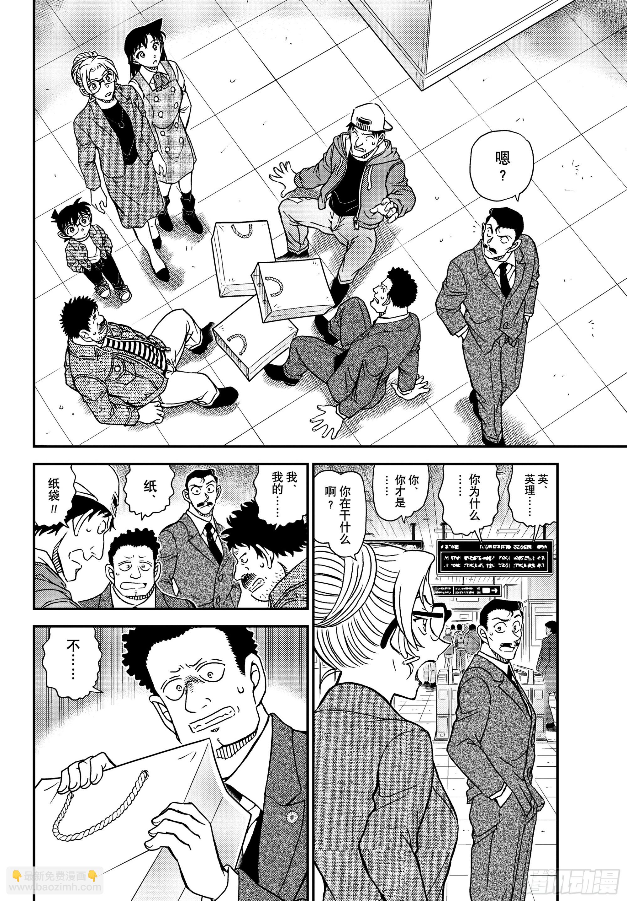 🍟名侦探柯南 FILE1141 小五郎的密会 第12页