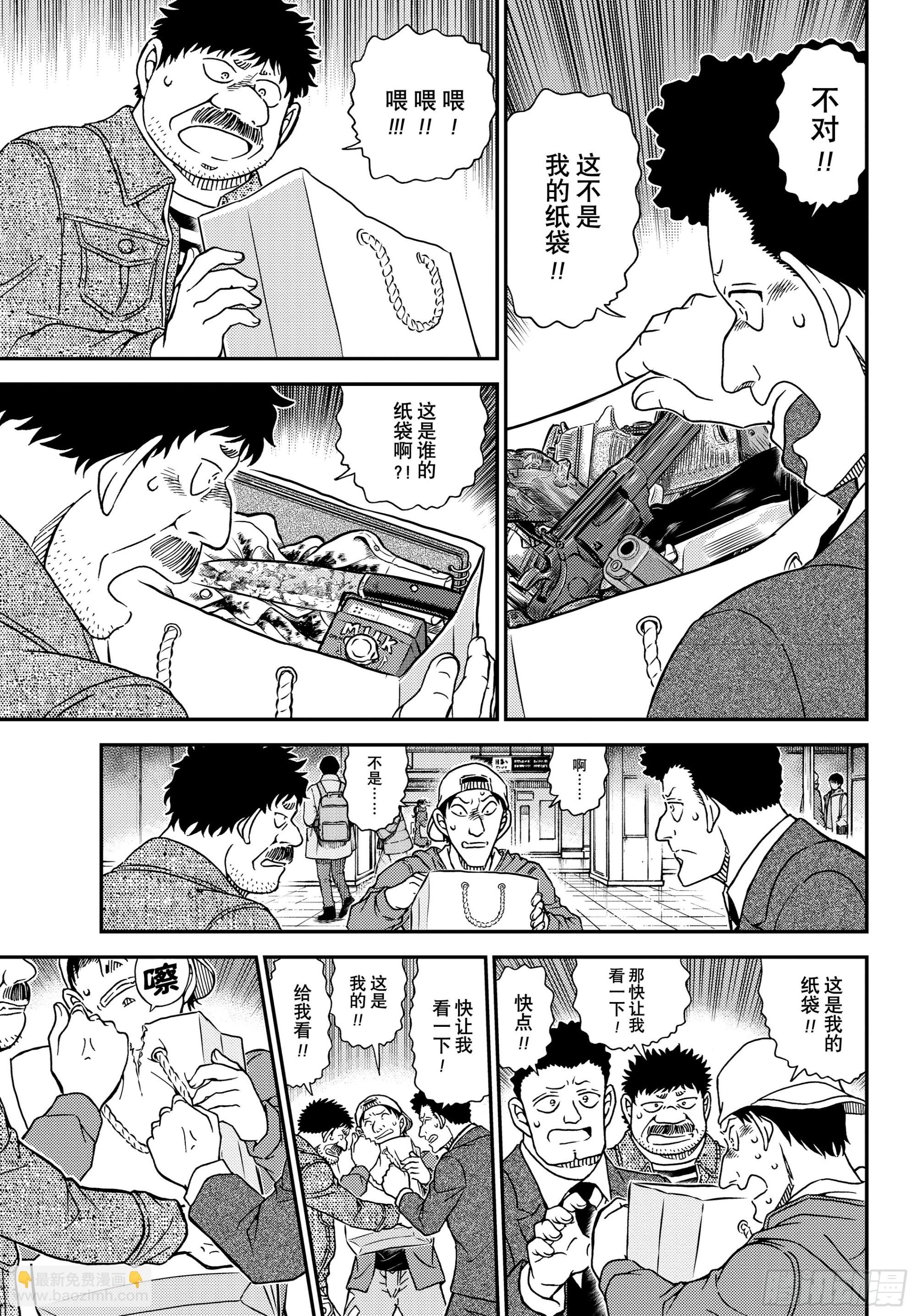 🍟名侦探柯南 FILE1141 小五郎的密会 第13页