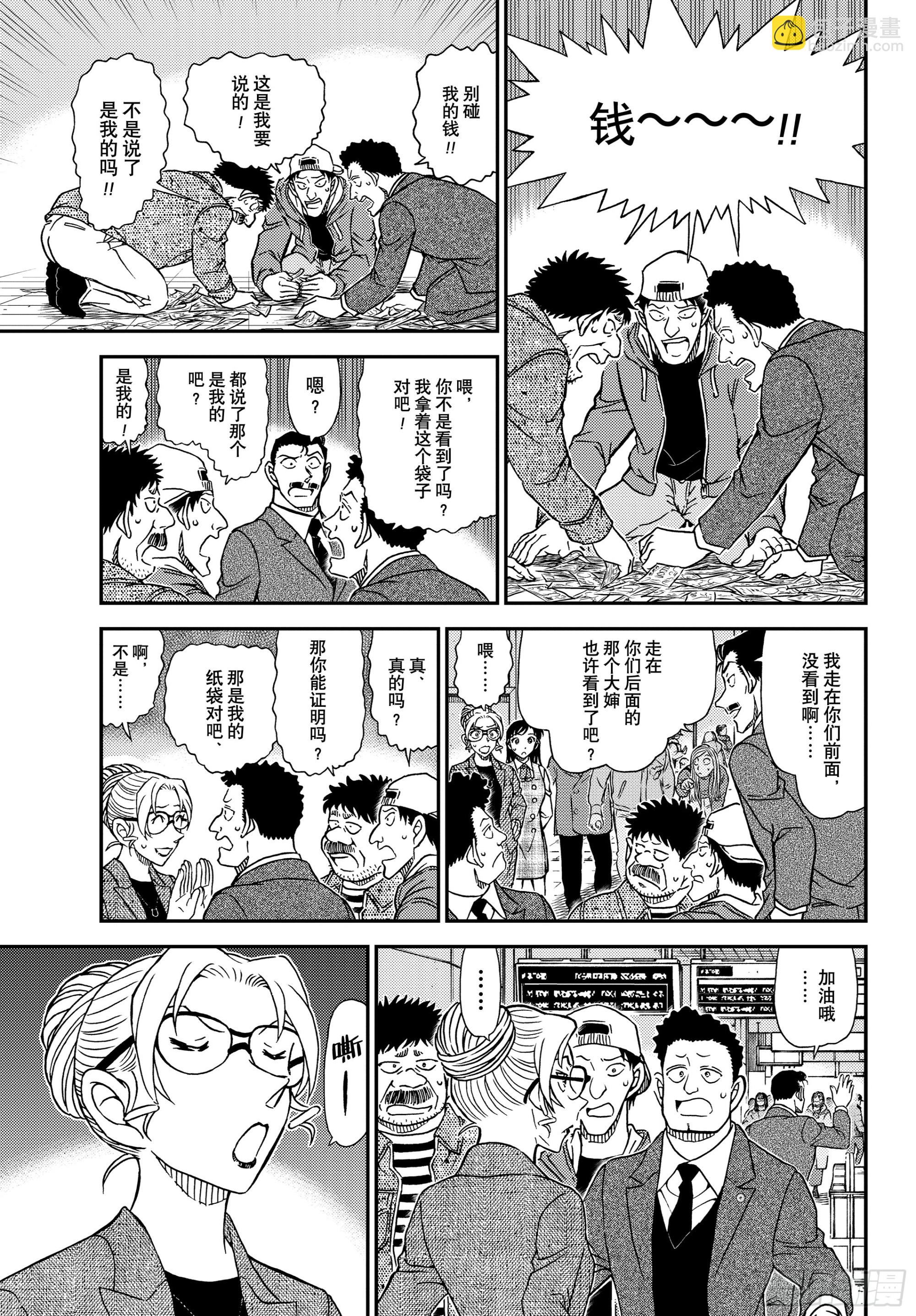 🍟名侦探柯南 FILE1141 小五郎的密会 第15页