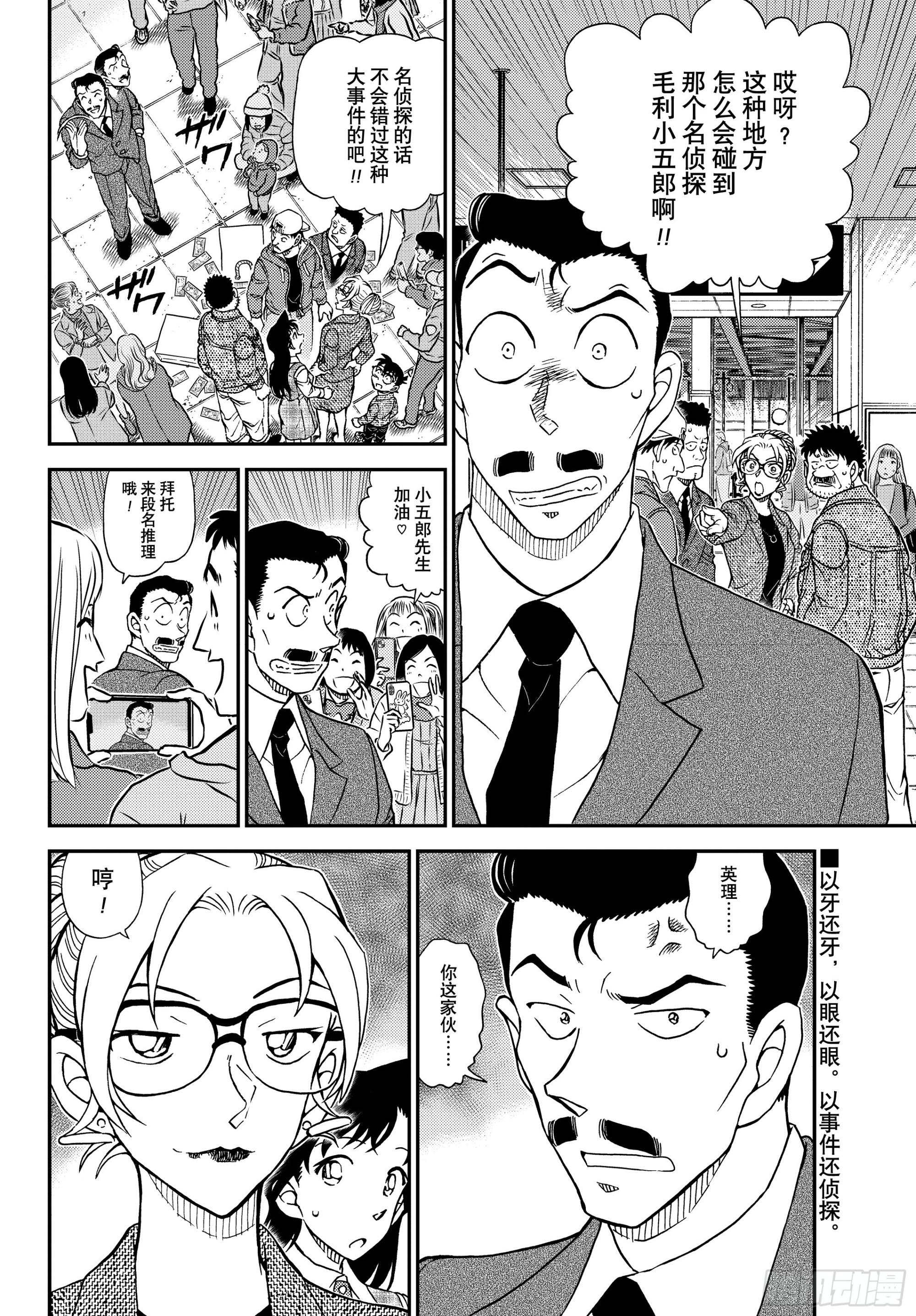🍟名侦探柯南 FILE1141 小五郎的密会 第16页