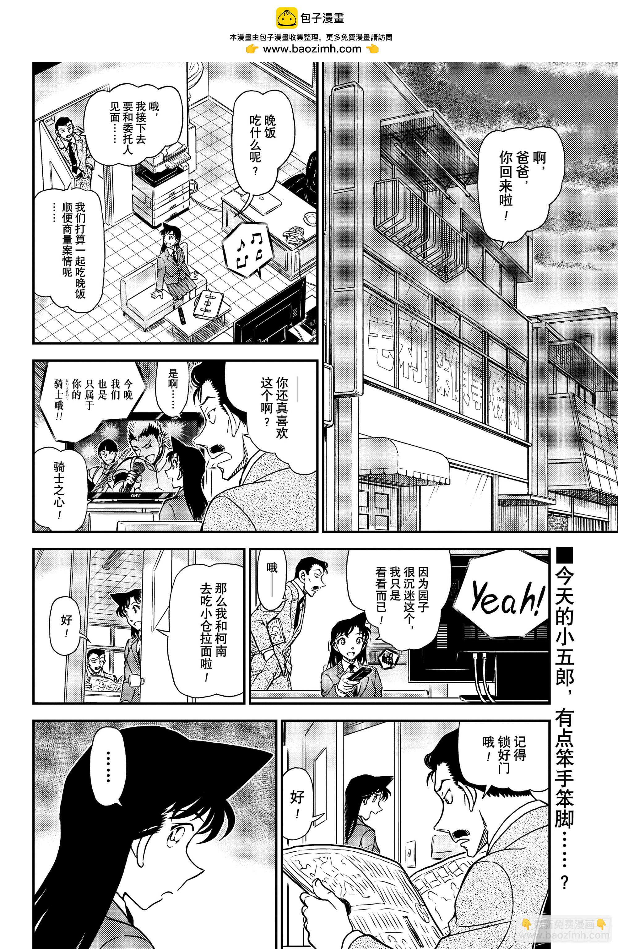 🍟名侦探柯南 FILE1141 小五郎的密会 第2页