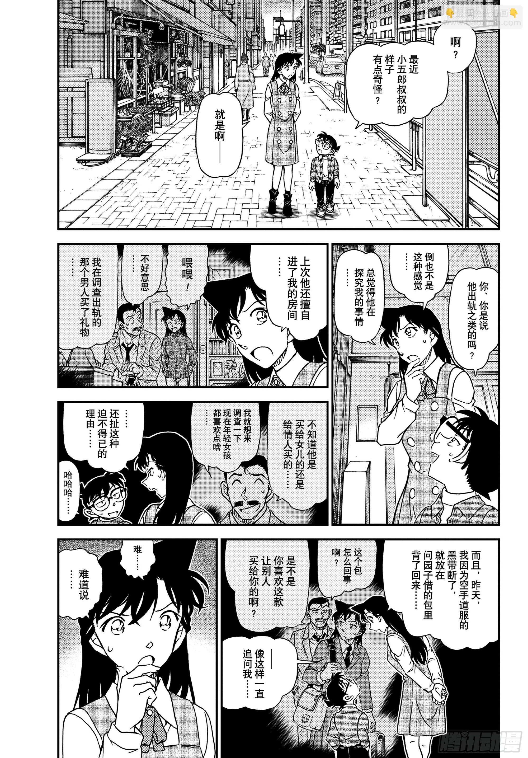 🍟名侦探柯南 FILE1141 小五郎的密会 第3页