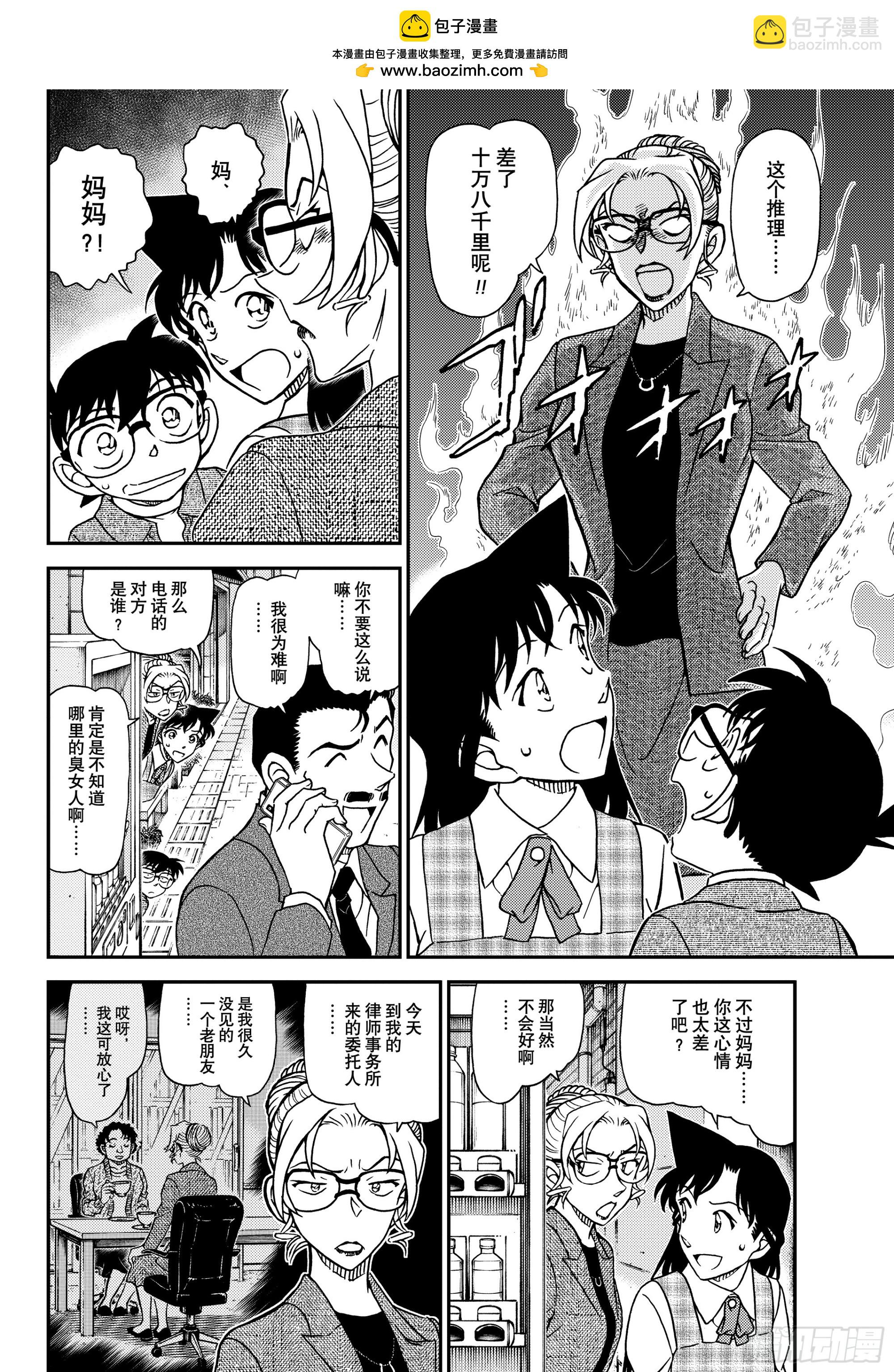 🍟名侦探柯南 FILE1141 小五郎的密会 第6页