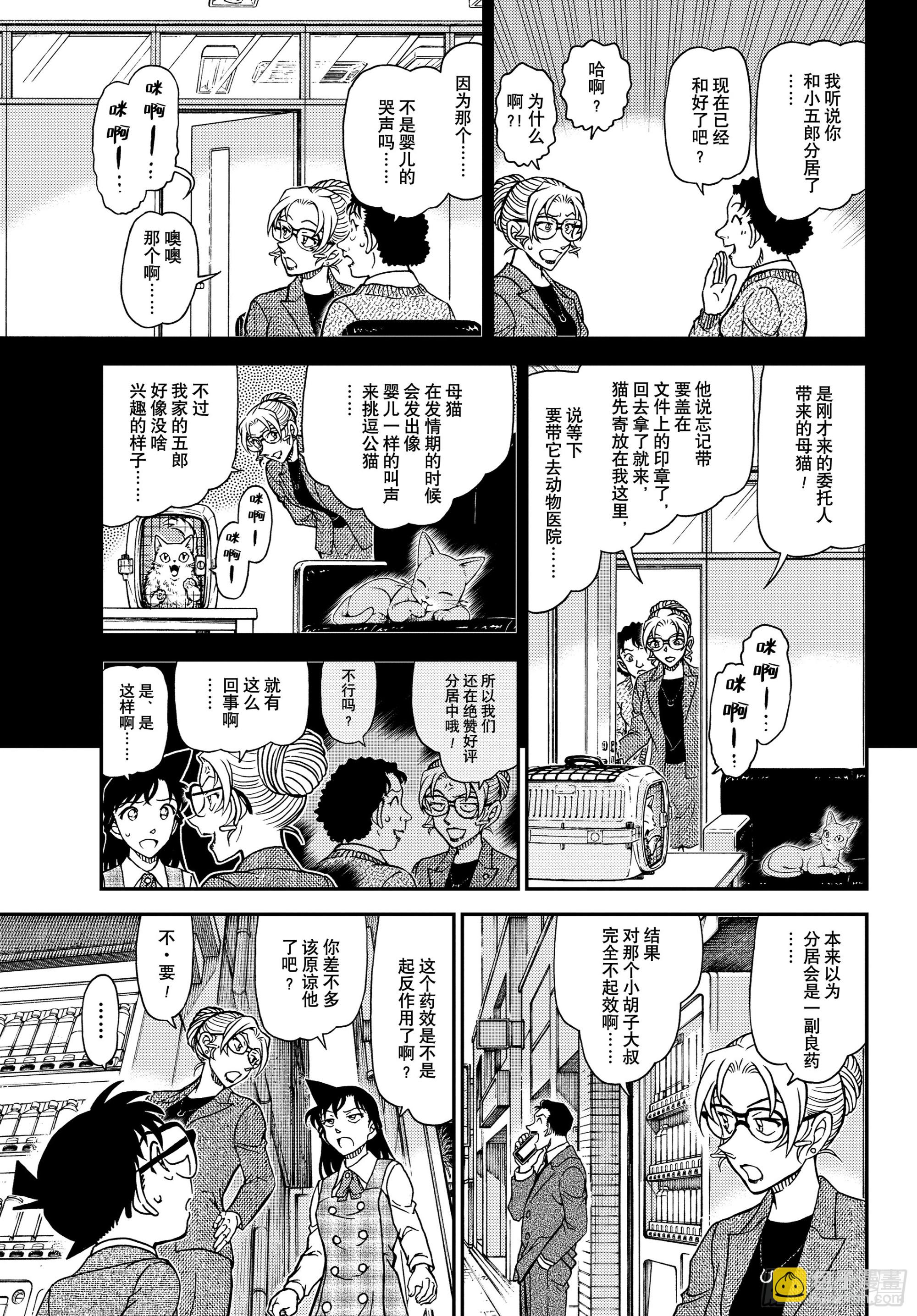 🍟名侦探柯南 FILE1141 小五郎的密会 第7页