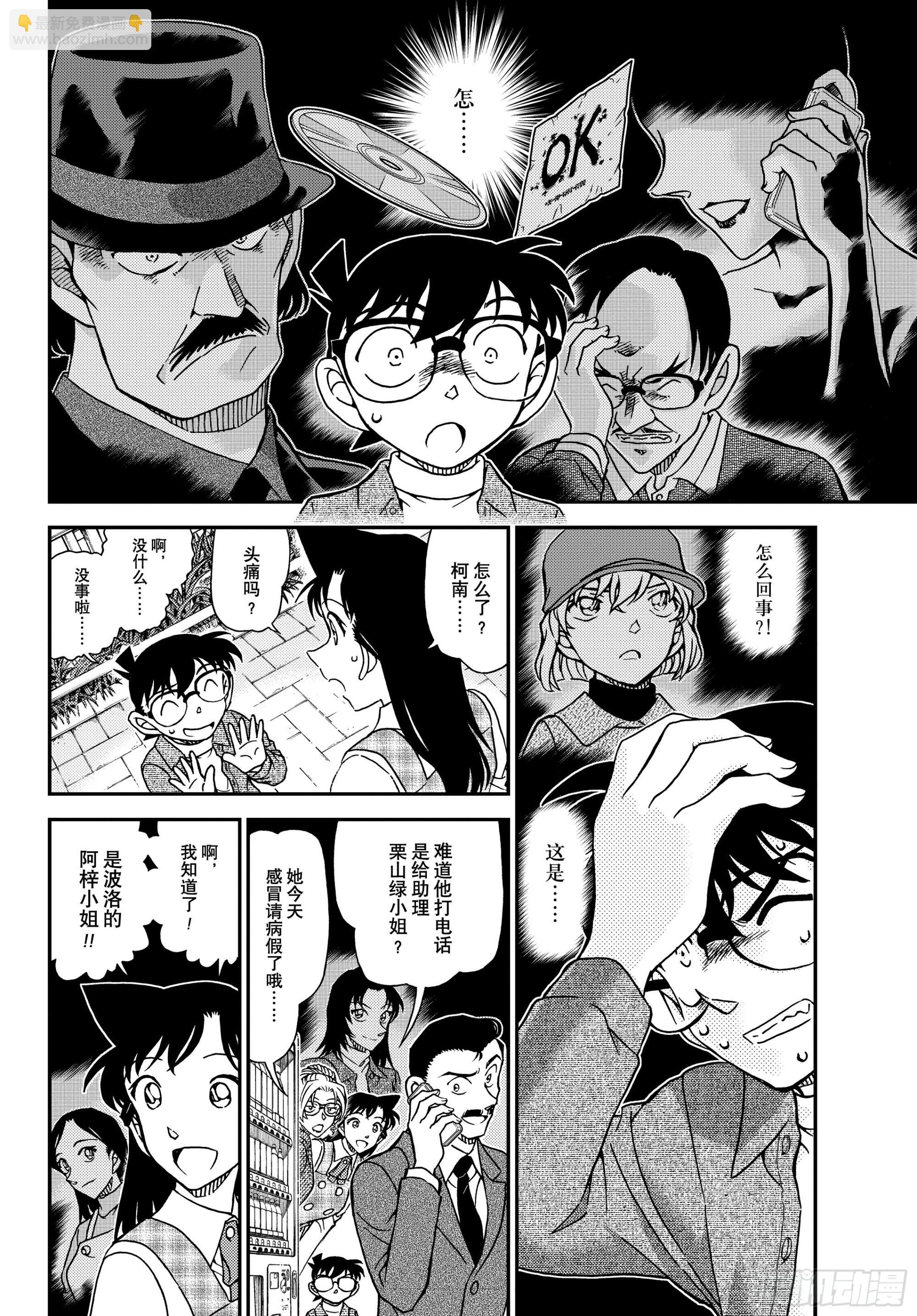 🍟名侦探柯南 FILE1141 小五郎的密会 第8页