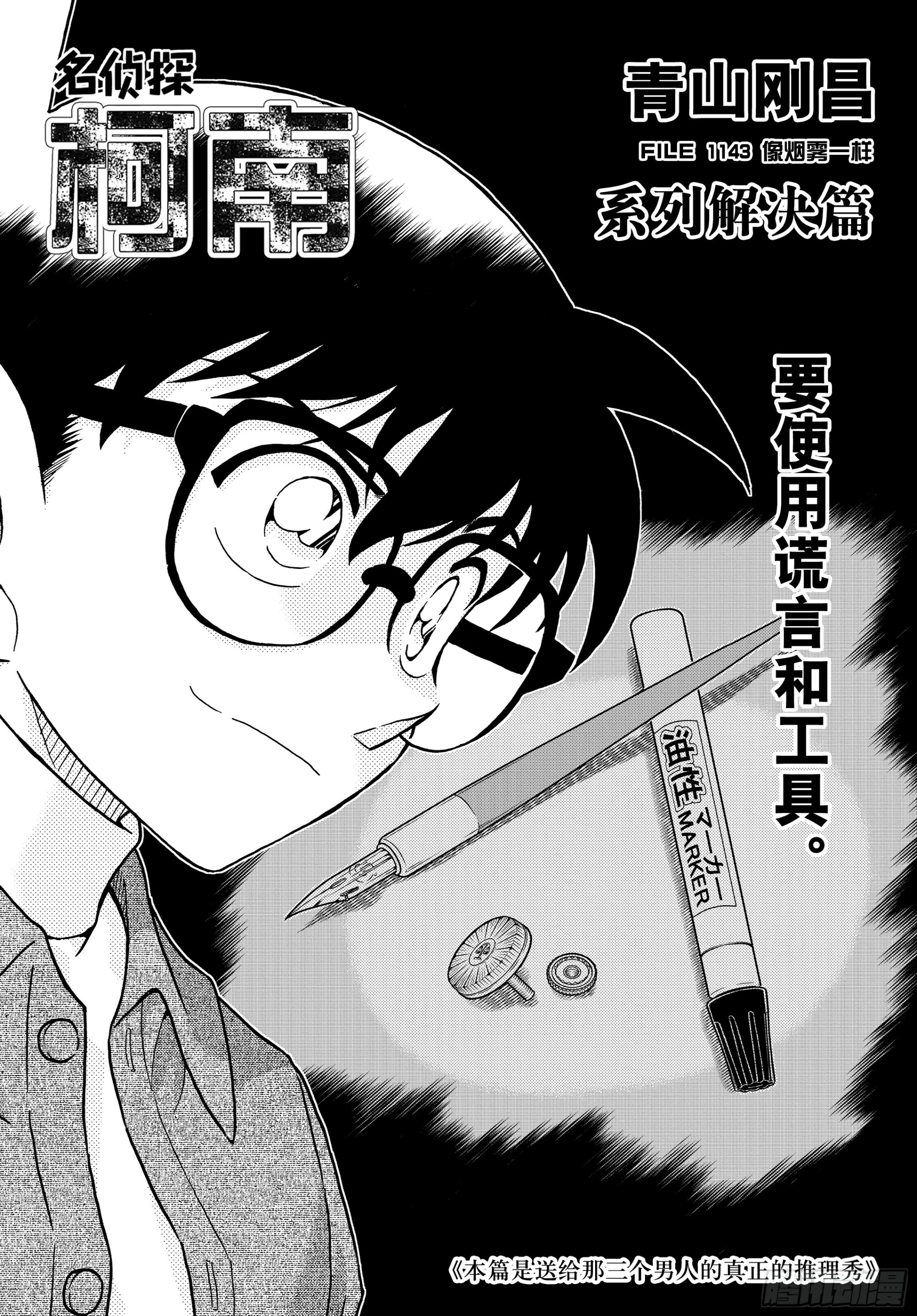 🍟名侦探柯南 FILE1143 像烟雾一样 第1页