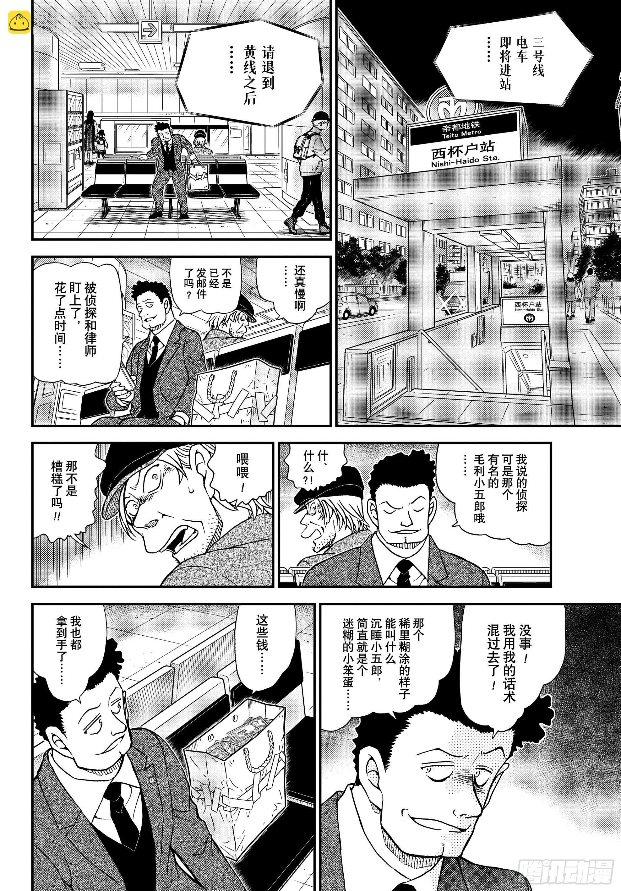 🍟名侦探柯南 FILE1143 像烟雾一样 第10页