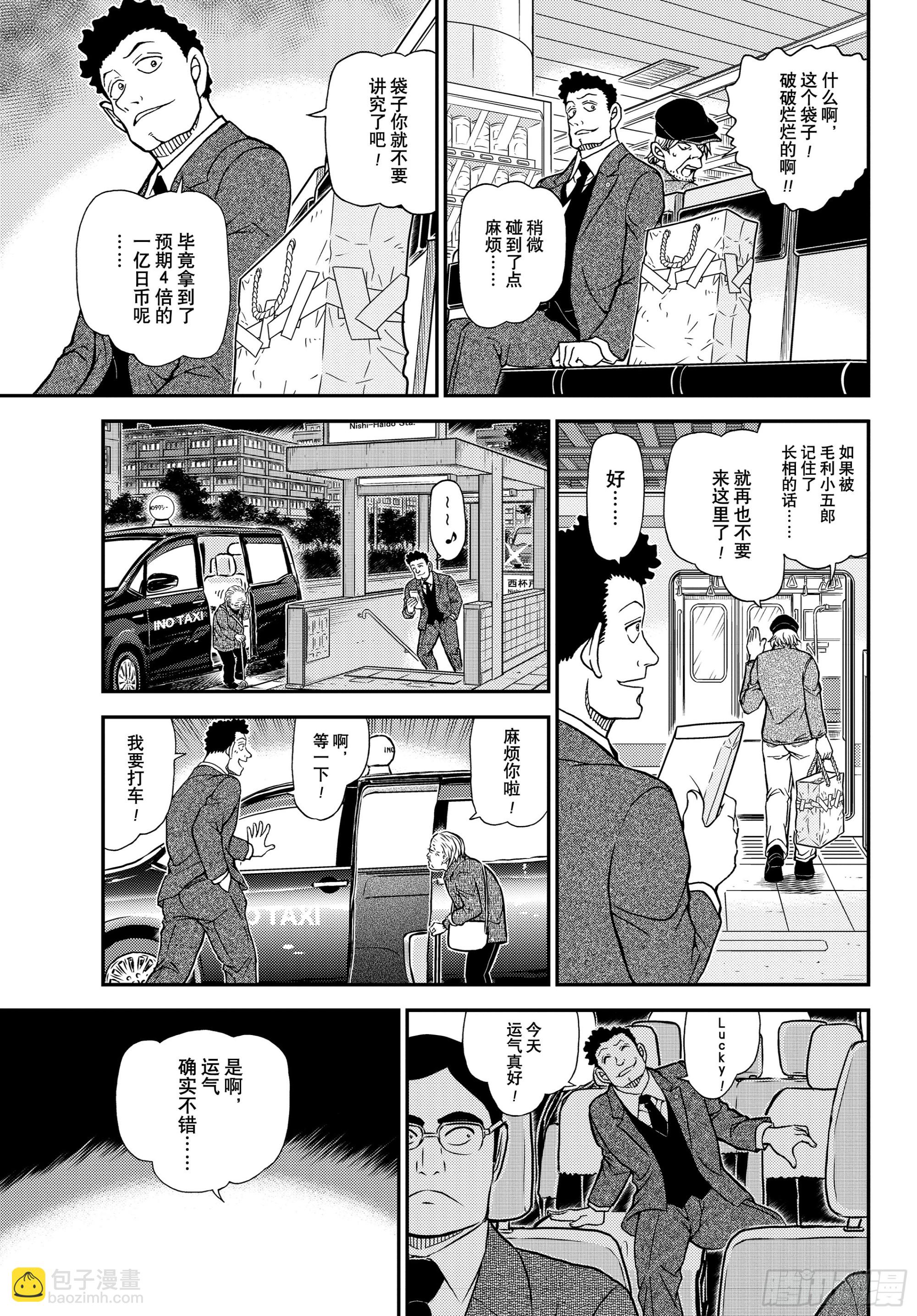 🍟名侦探柯南 FILE1143 像烟雾一样 第11页