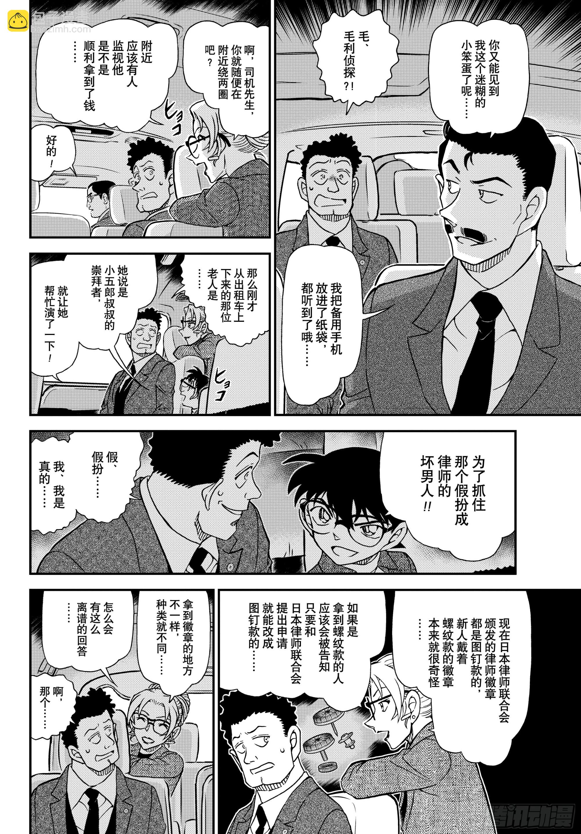 🍟名侦探柯南 FILE1143 像烟雾一样 第12页