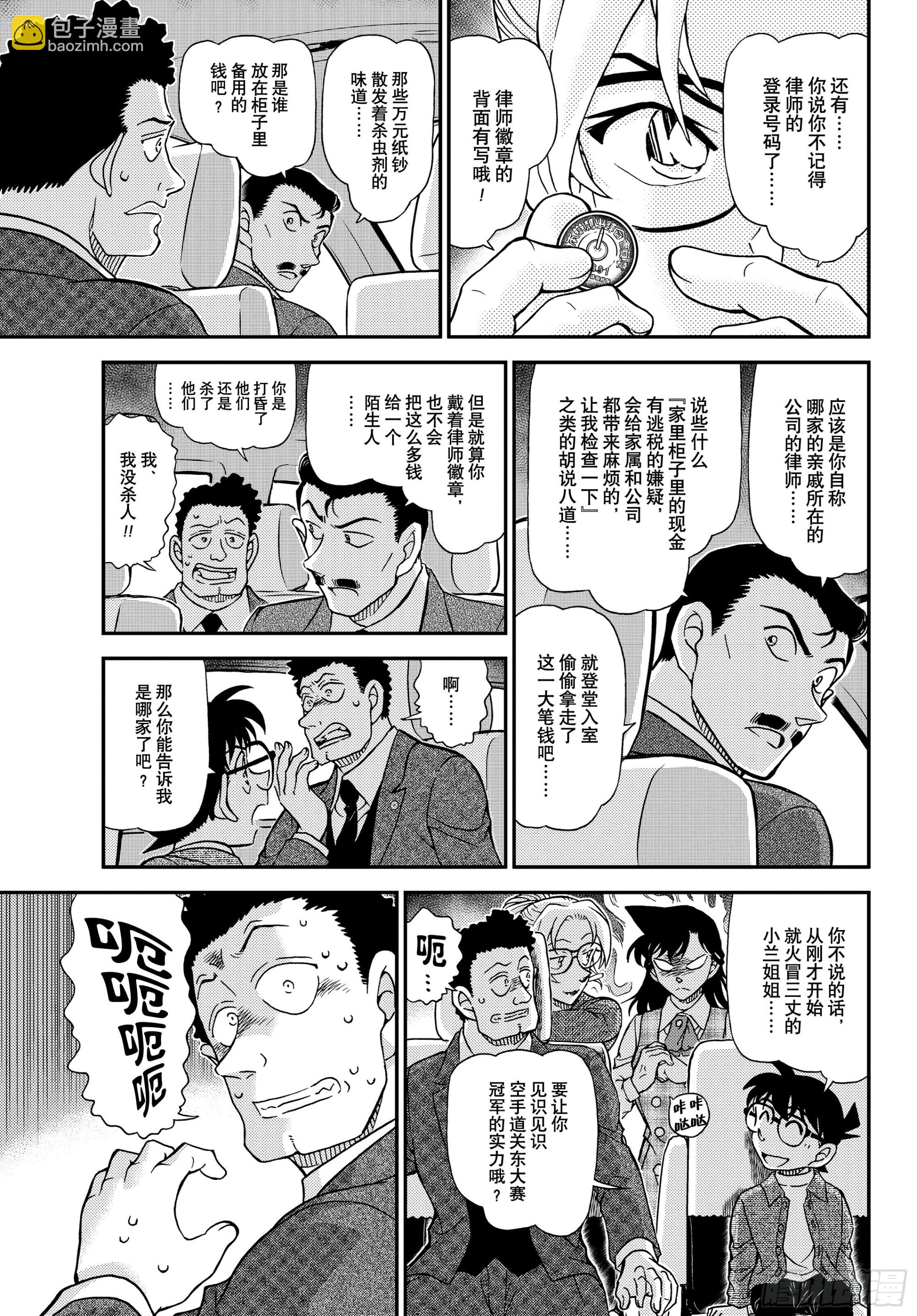 🍟名侦探柯南 FILE1143 像烟雾一样 第13页