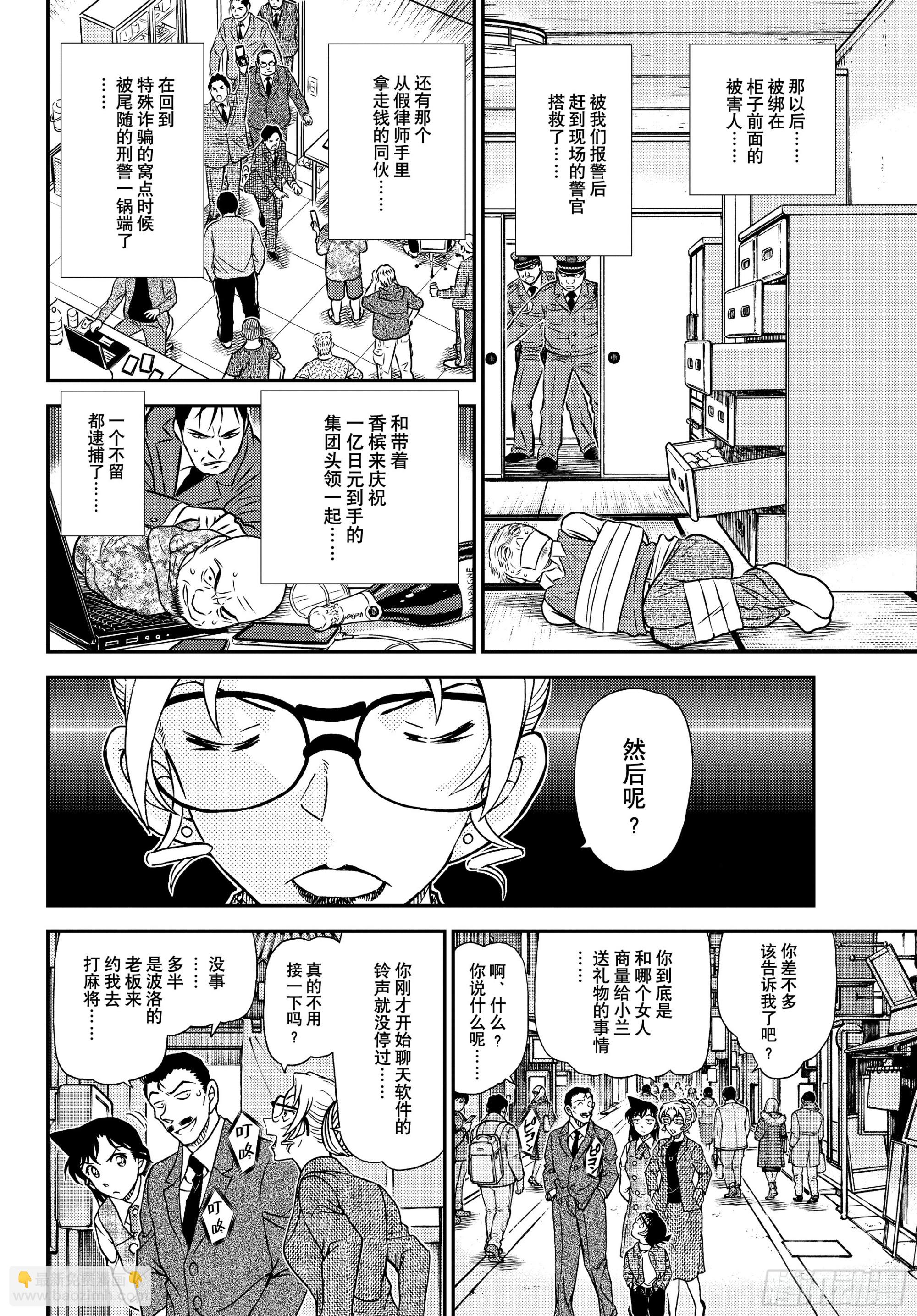 🍟名侦探柯南 FILE1143 像烟雾一样 第14页