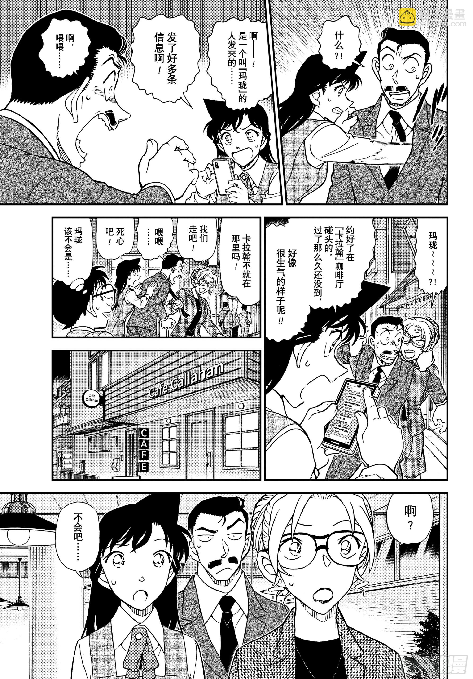 🍟名侦探柯南 FILE1143 像烟雾一样 第15页