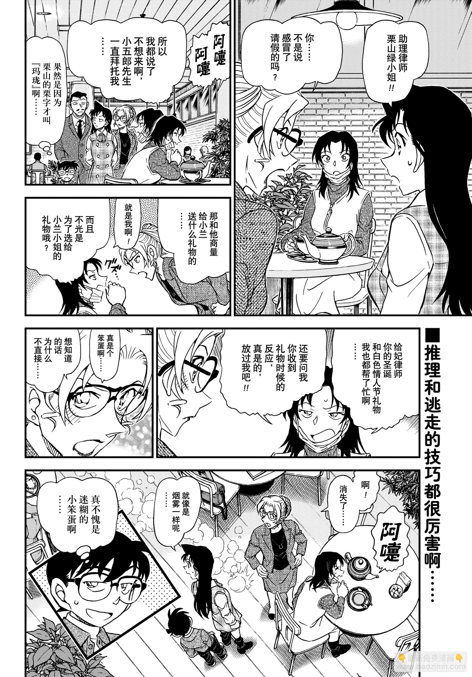 🍟名侦探柯南 FILE1143 像烟雾一样 第16页
