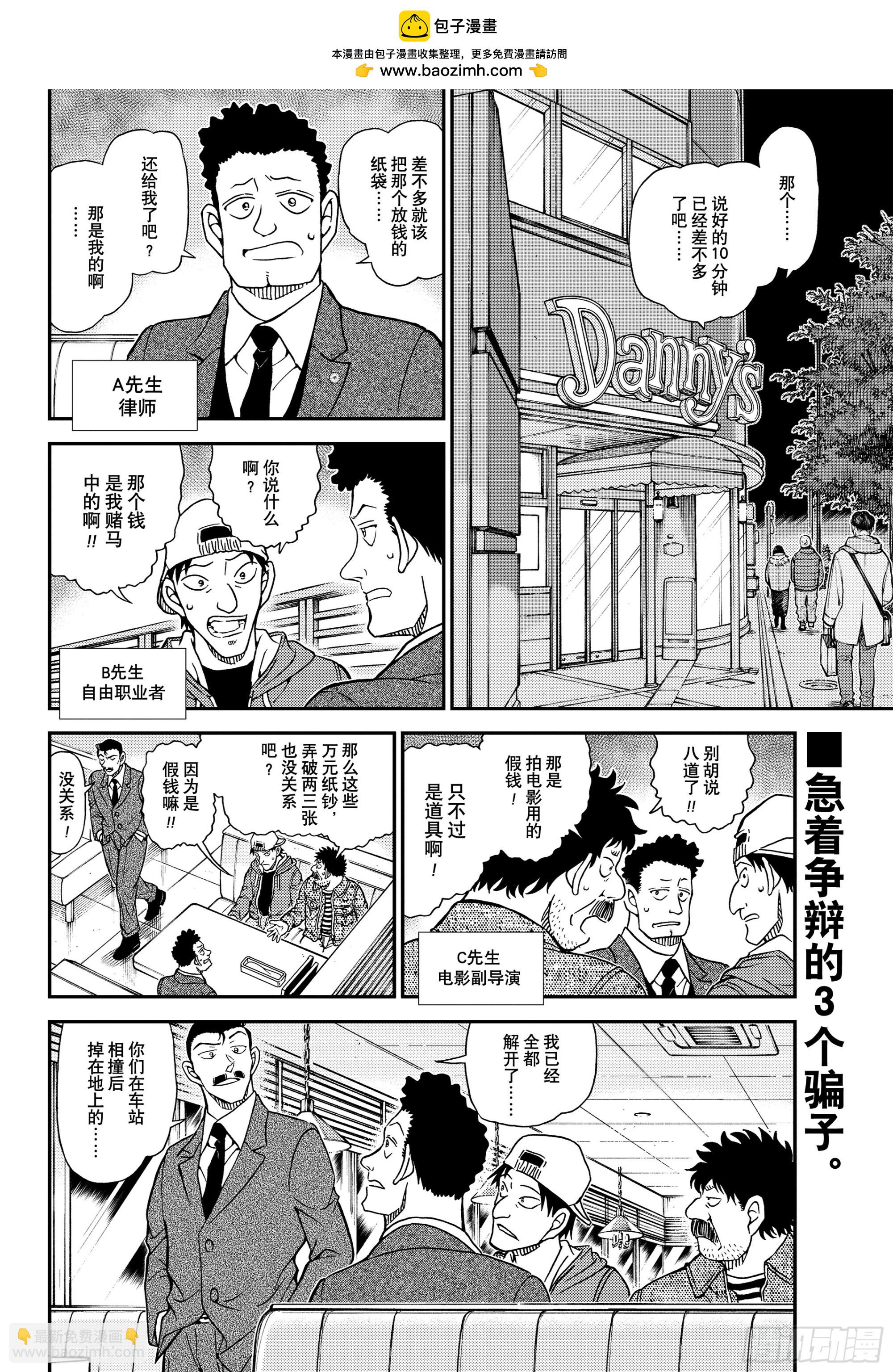 🍟名侦探柯南 FILE1143 像烟雾一样 第2页