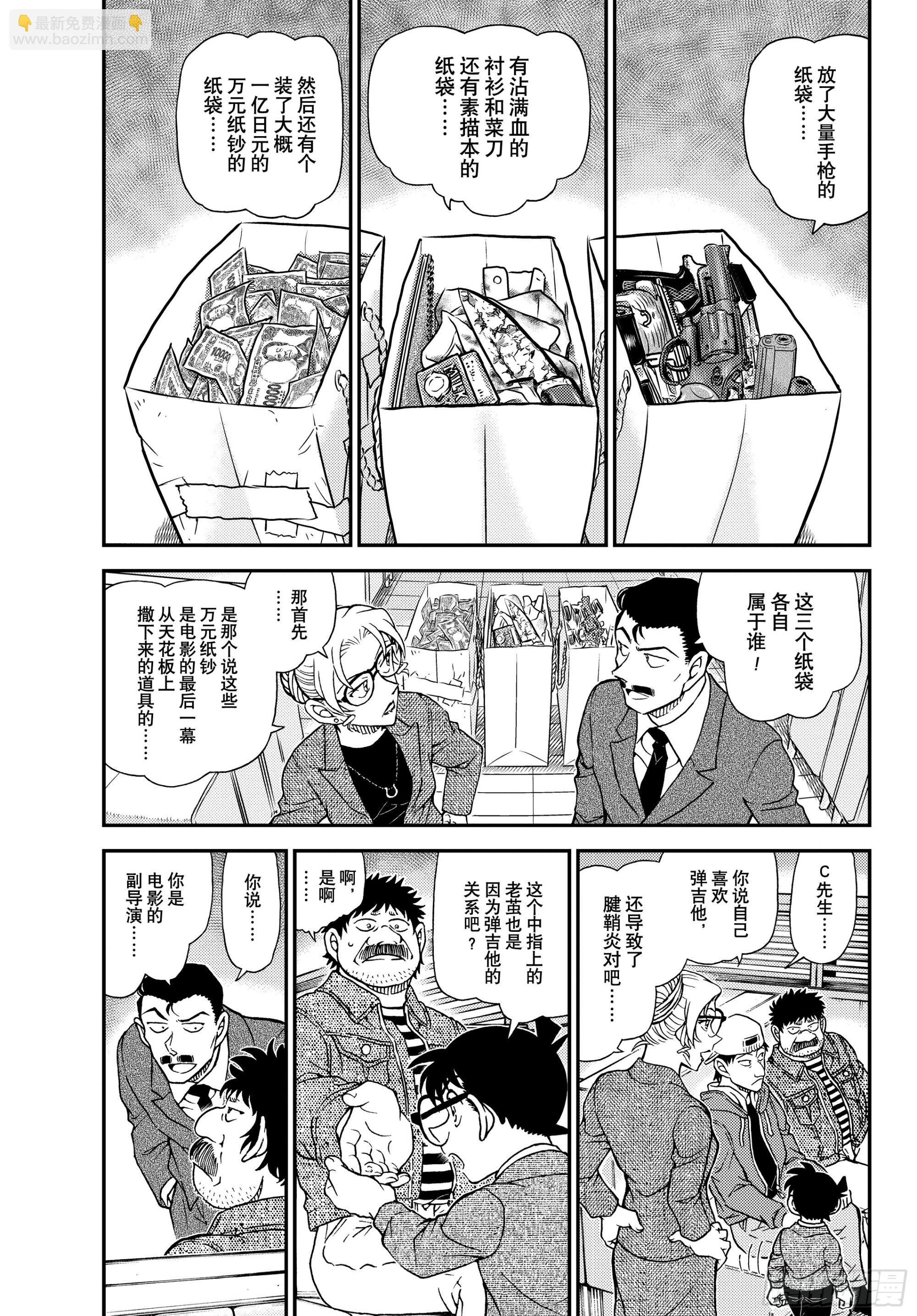 🍟名侦探柯南 FILE1143 像烟雾一样 第3页