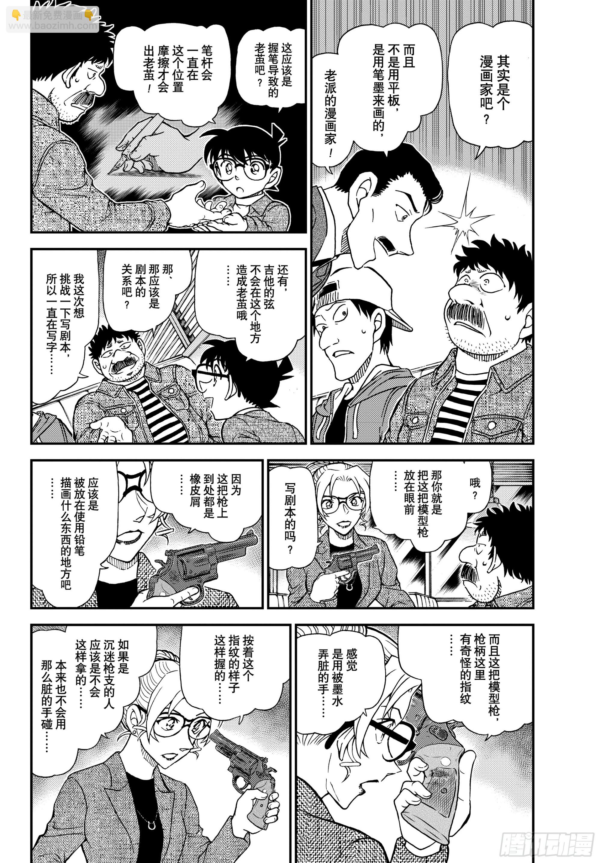 🍟名侦探柯南 FILE1143 像烟雾一样 第4页