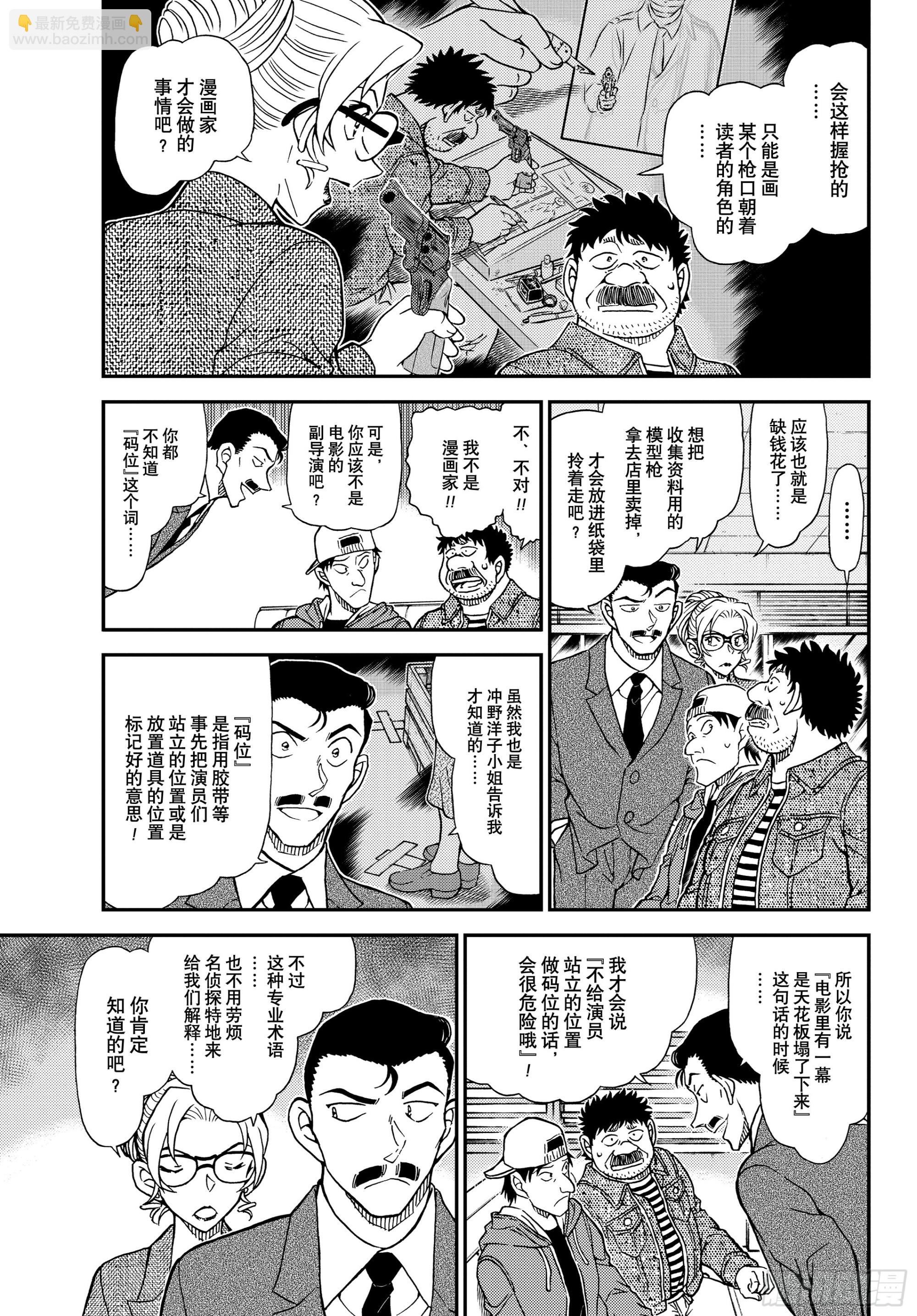 🍟名侦探柯南 FILE1143 像烟雾一样 第5页