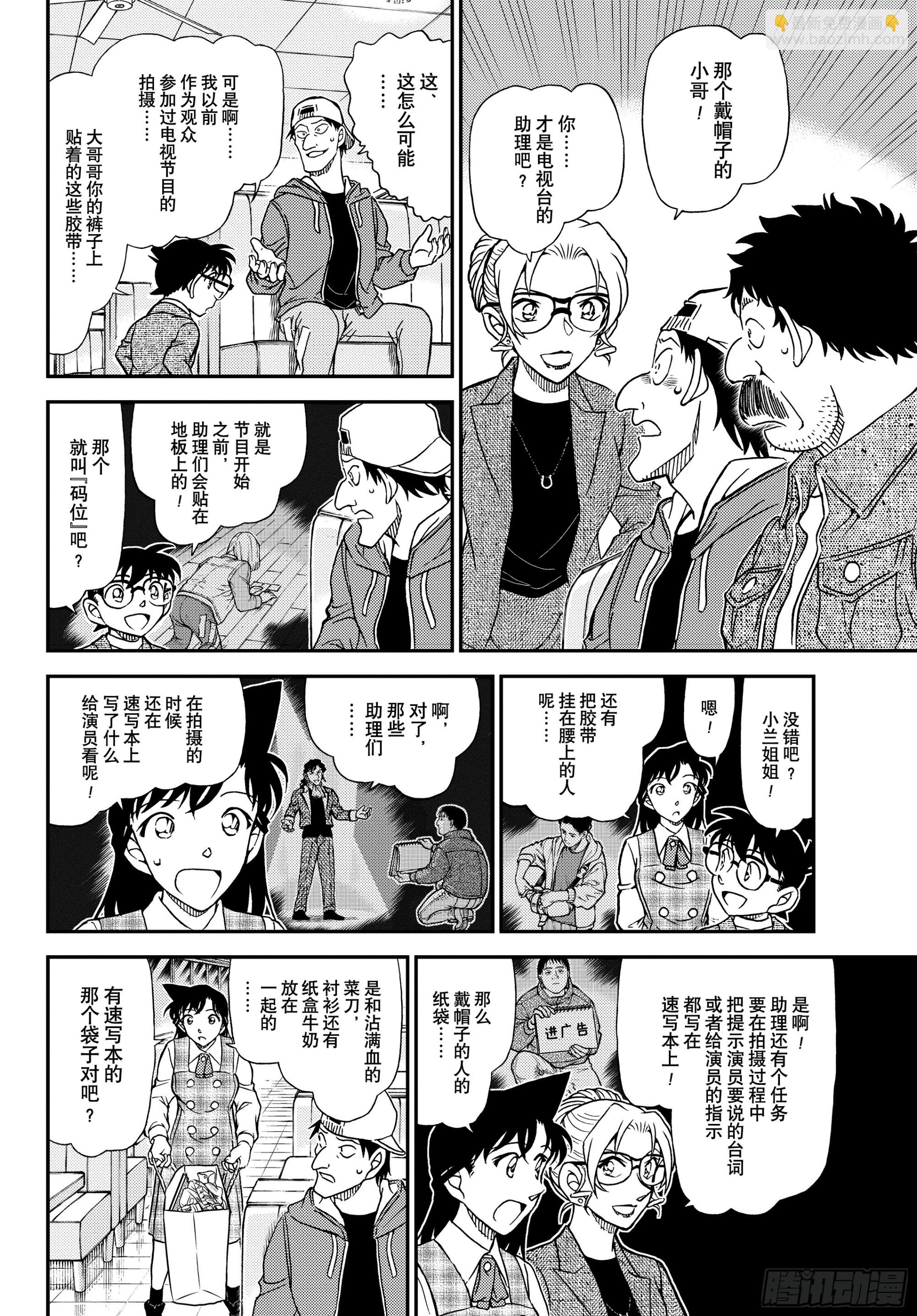🍟名侦探柯南 FILE1143 像烟雾一样 第6页