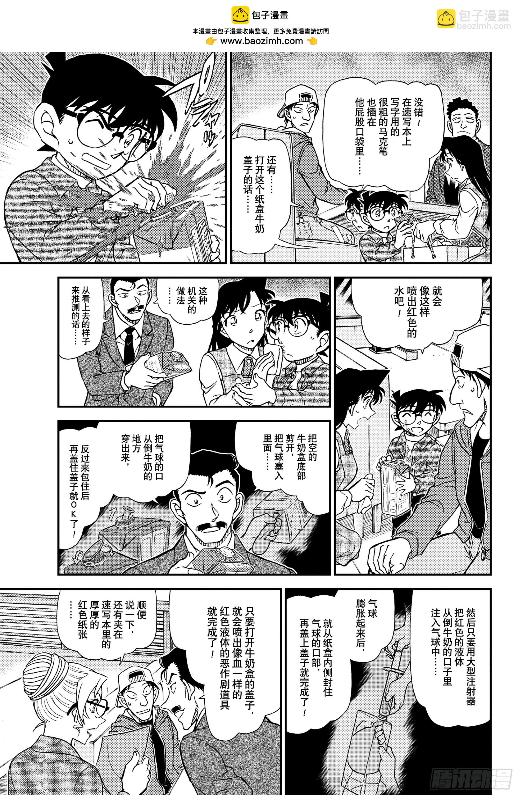 🍟名侦探柯南 FILE1143 像烟雾一样 第7页