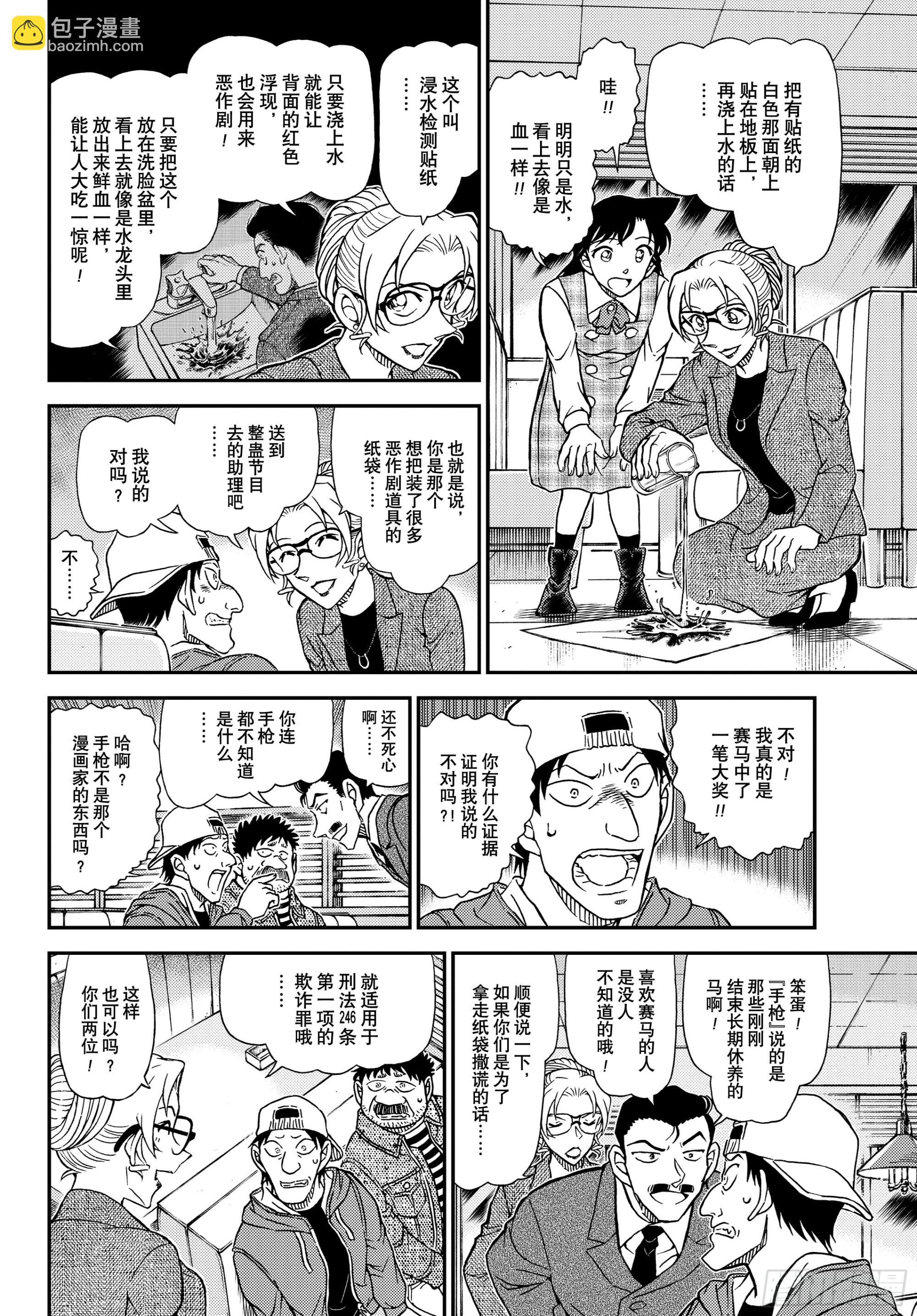 🍟名侦探柯南 FILE1143 像烟雾一样 第8页