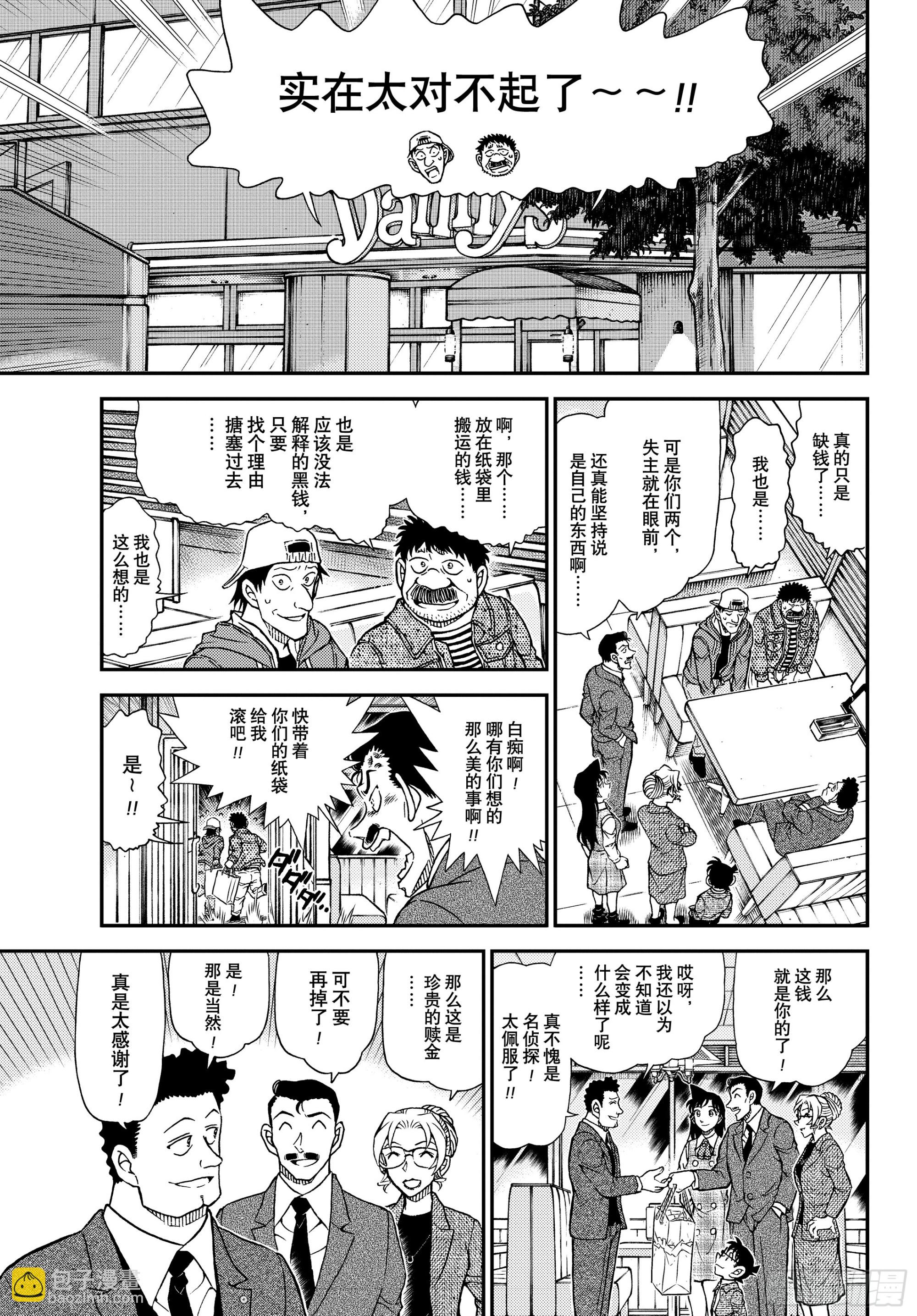 🍟名侦探柯南 FILE1143 像烟雾一样 第9页