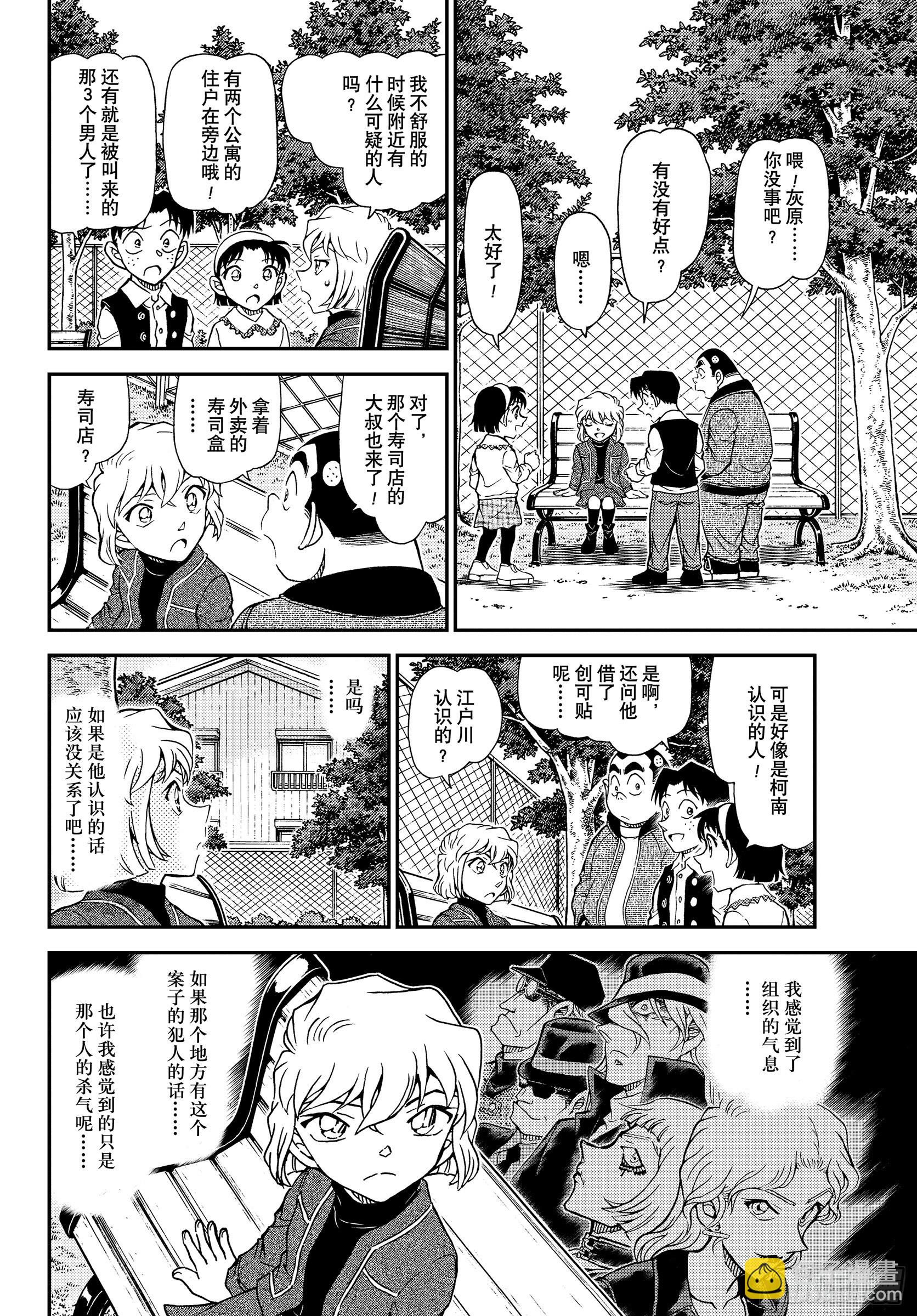 🍟名侦探柯南 FILE1145 危险的重逢 第10页