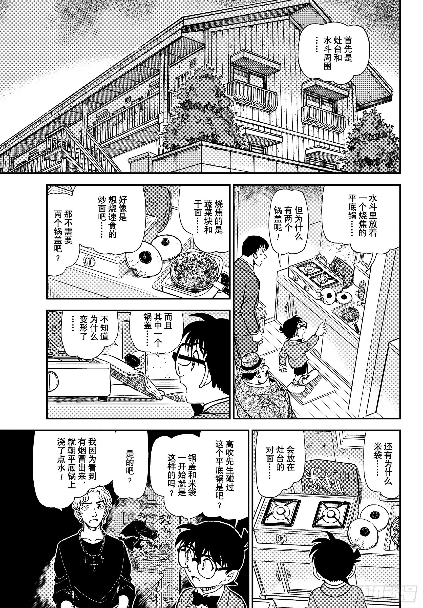 🍟名侦探柯南 FILE1145 危险的重逢 第11页