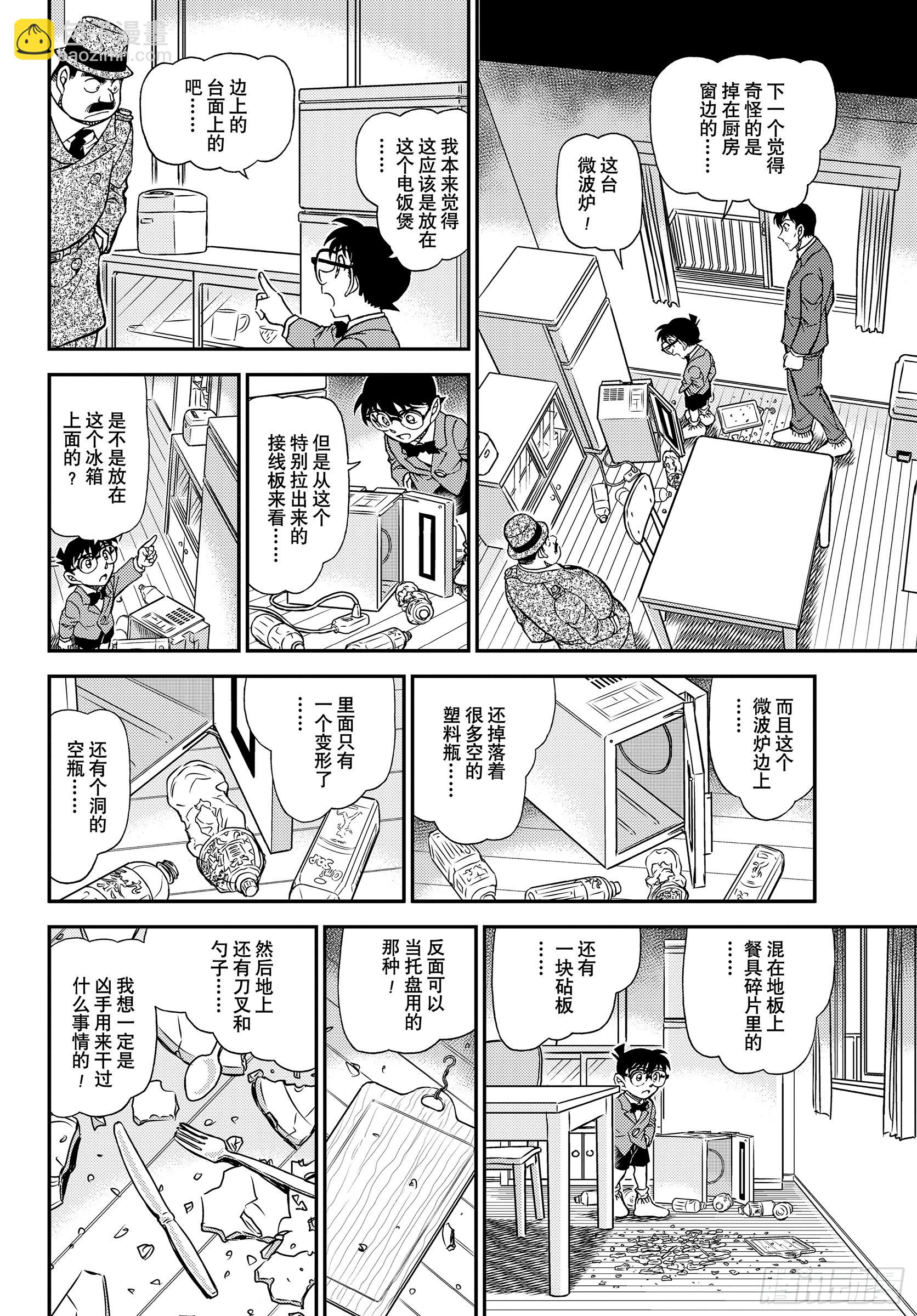 🍟名侦探柯南 FILE1145 危险的重逢 第12页