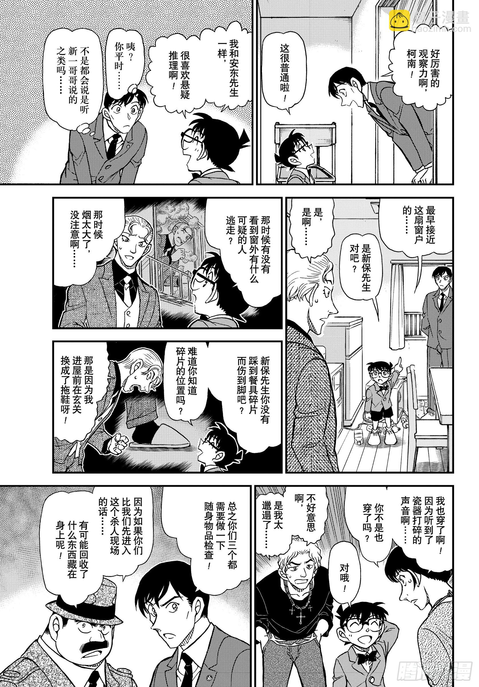 🍟名侦探柯南 FILE1145 危险的重逢 第13页