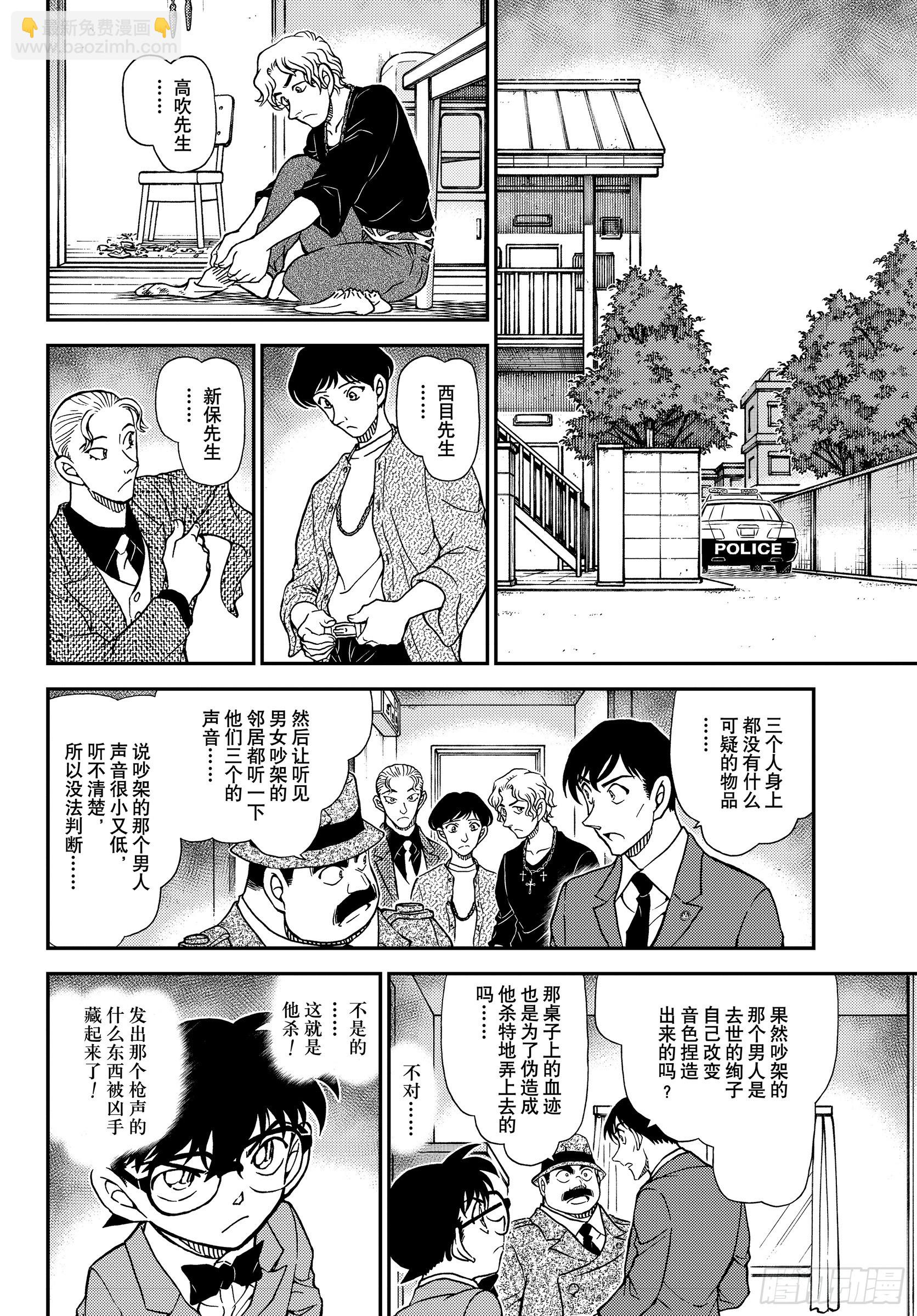 🍟名侦探柯南 FILE1145 危险的重逢 第14页