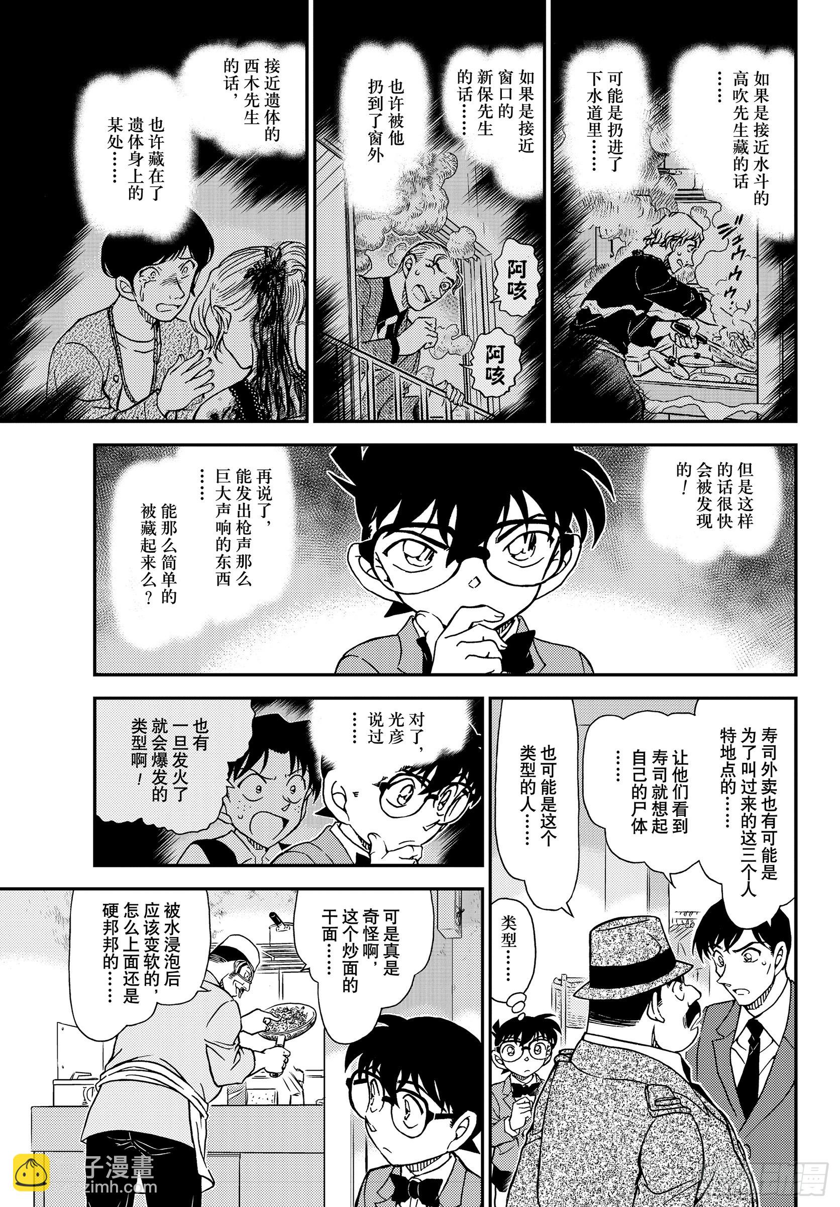 🍟名侦探柯南 FILE1145 危险的重逢 第15页