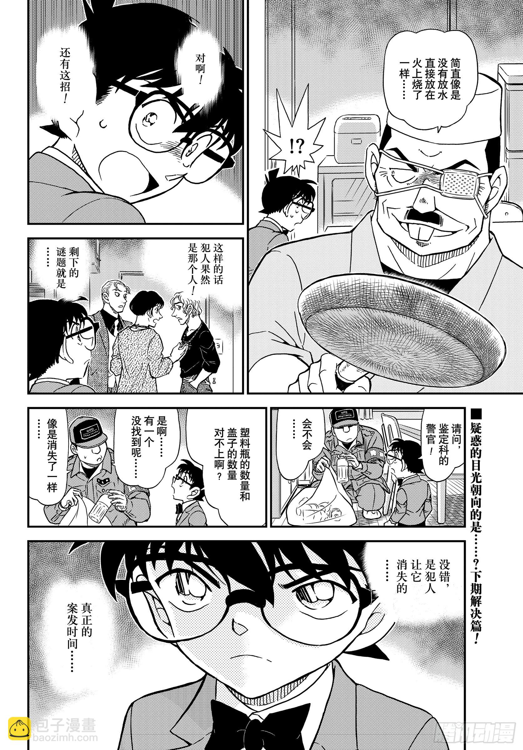 🍟名侦探柯南 FILE1145 危险的重逢 第16页