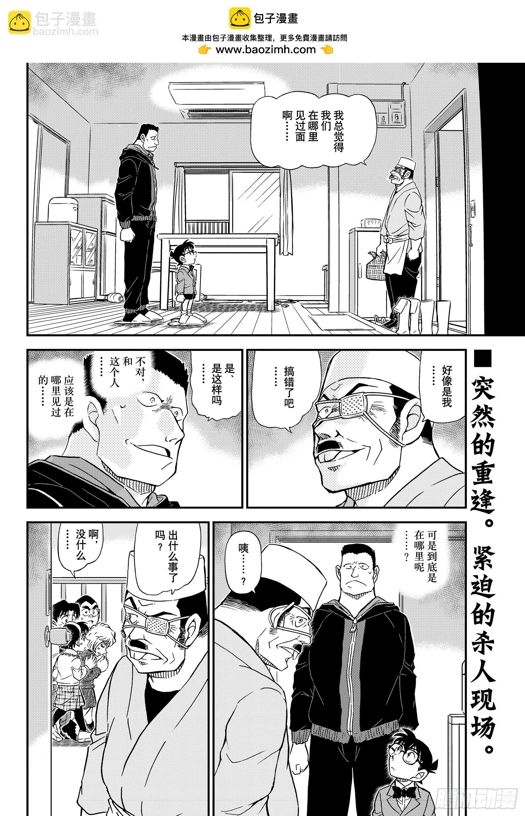 🍟名侦探柯南 FILE1145 危险的重逢 第2页