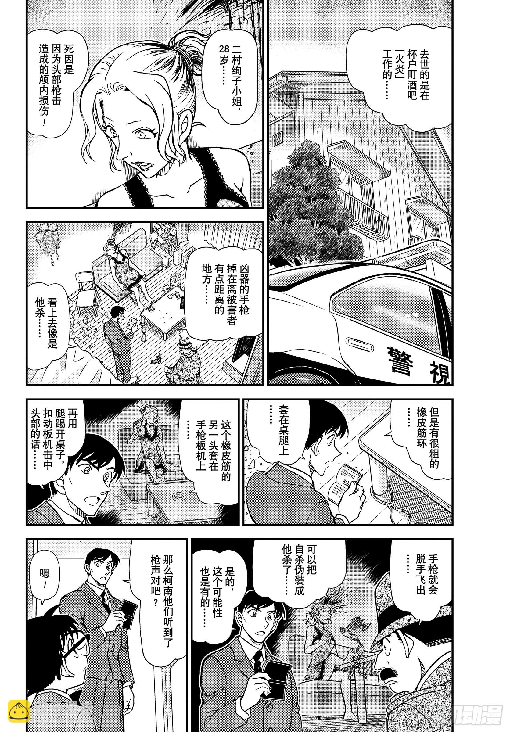 🍟名侦探柯南 FILE1145 危险的重逢 第4页