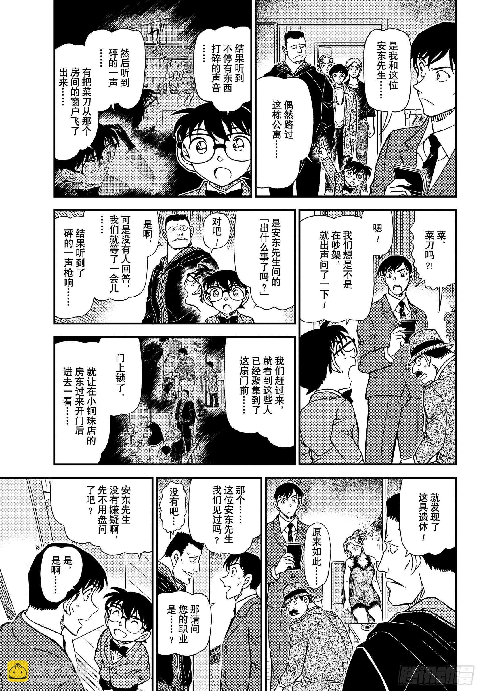🍟名侦探柯南 FILE1145 危险的重逢 第5页