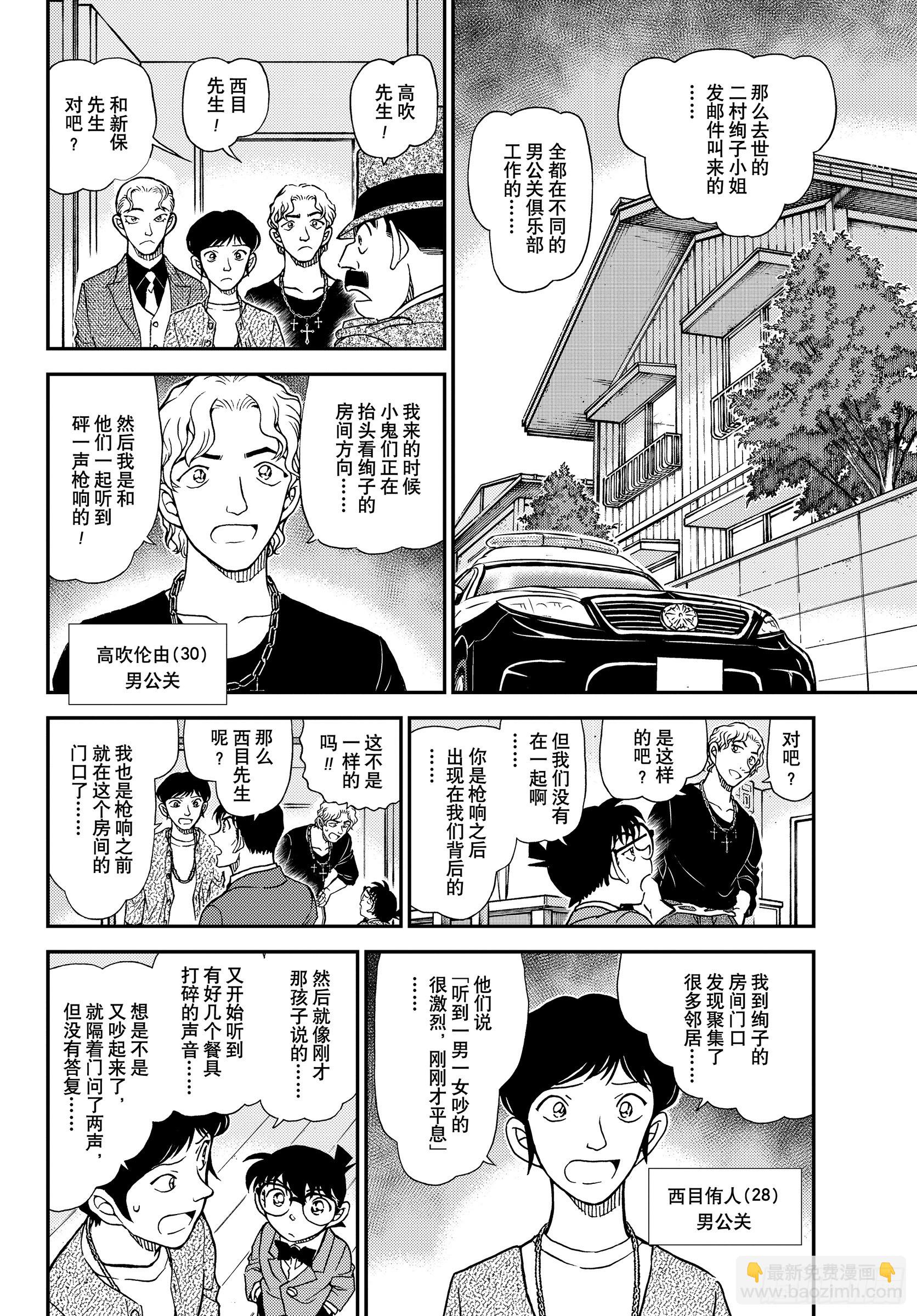 🍟名侦探柯南 FILE1145 危险的重逢 第6页