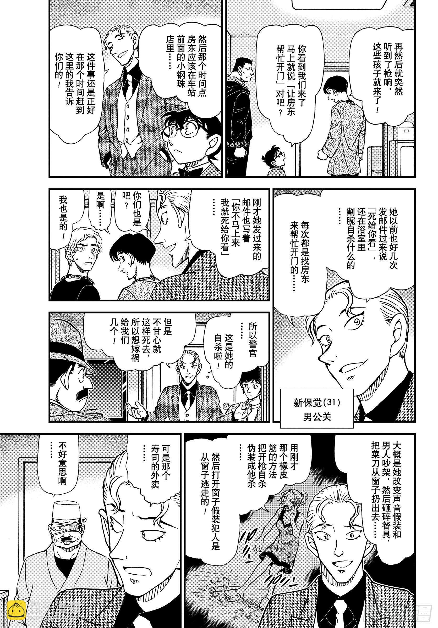 🍟名侦探柯南 FILE1145 危险的重逢 第7页