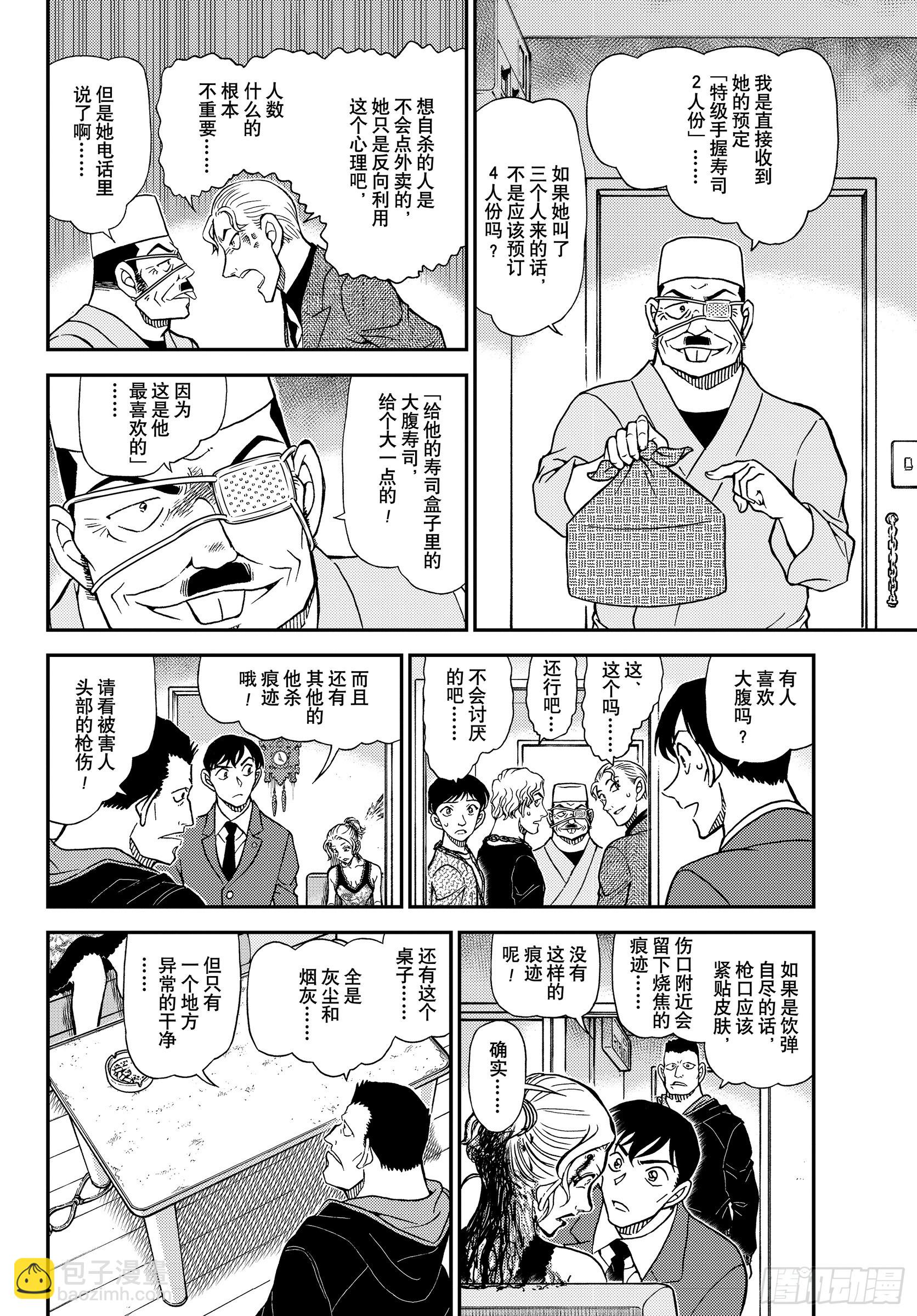 🍟名侦探柯南 FILE1145 危险的重逢 第8页