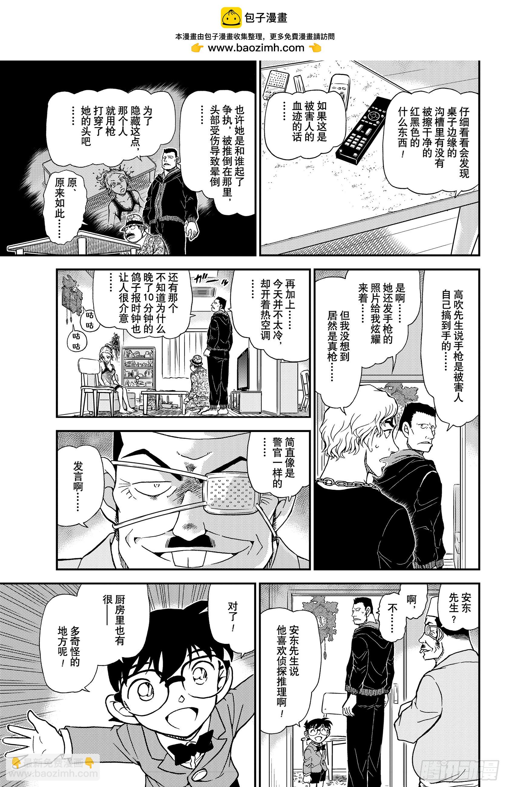 🍟名侦探柯南 FILE1145 危险的重逢 第9页