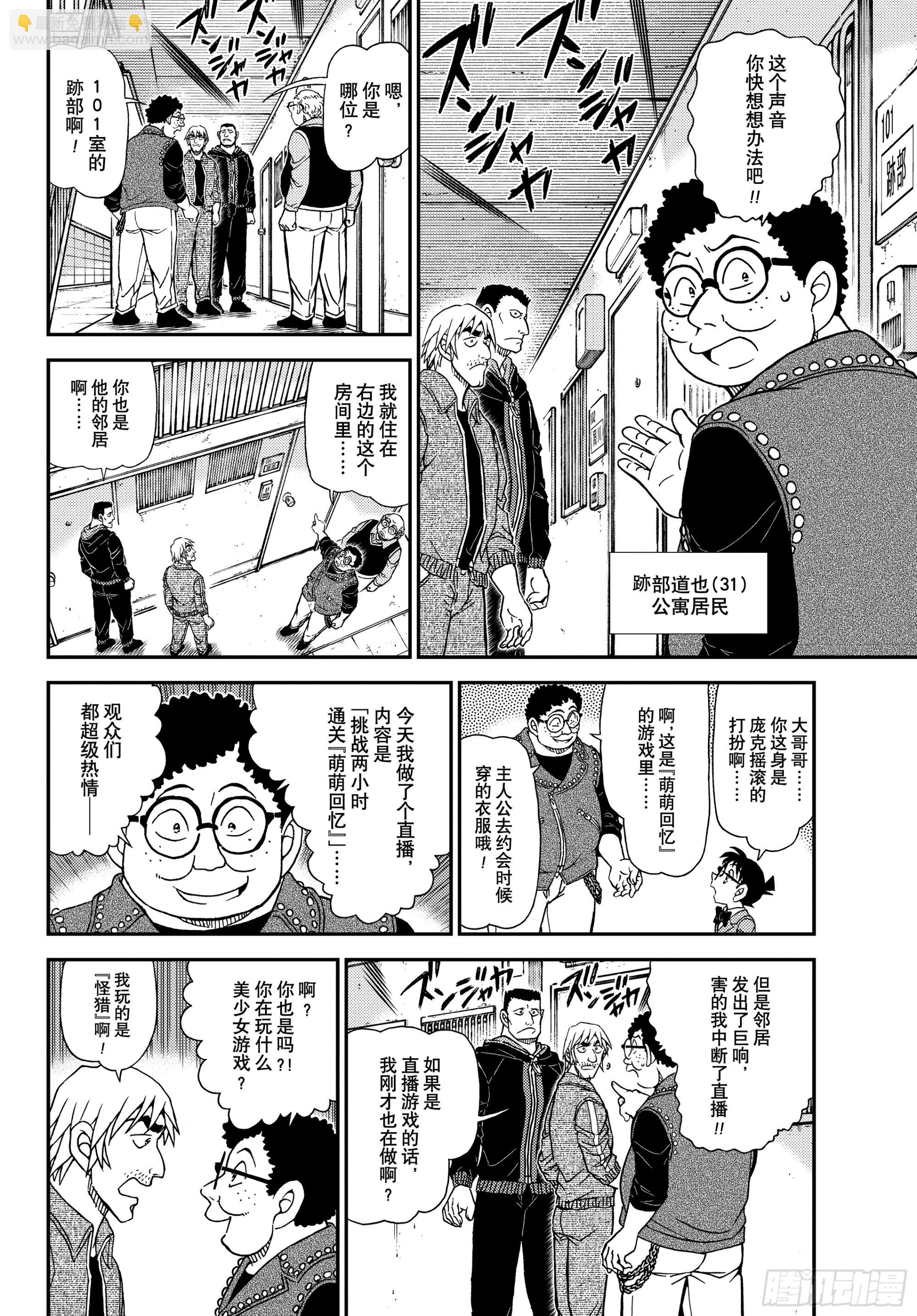 🍟名侦探柯南 FILE1147混沌的关键时刻 第10页