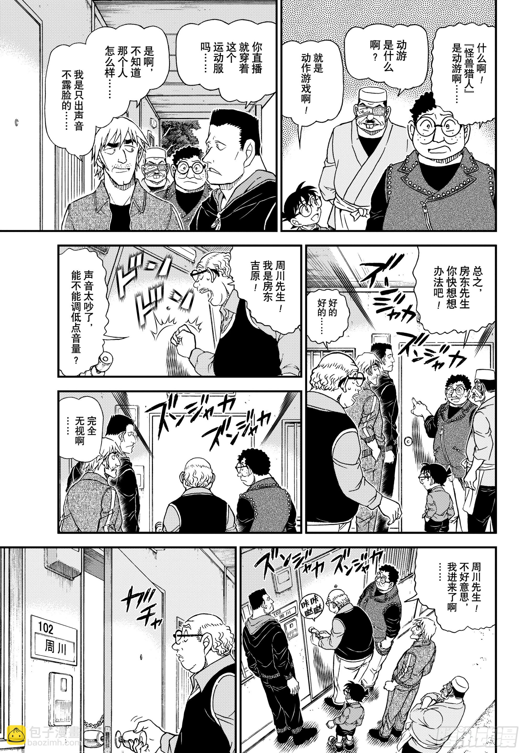 🍟名侦探柯南 FILE1147混沌的关键时刻 第11页
