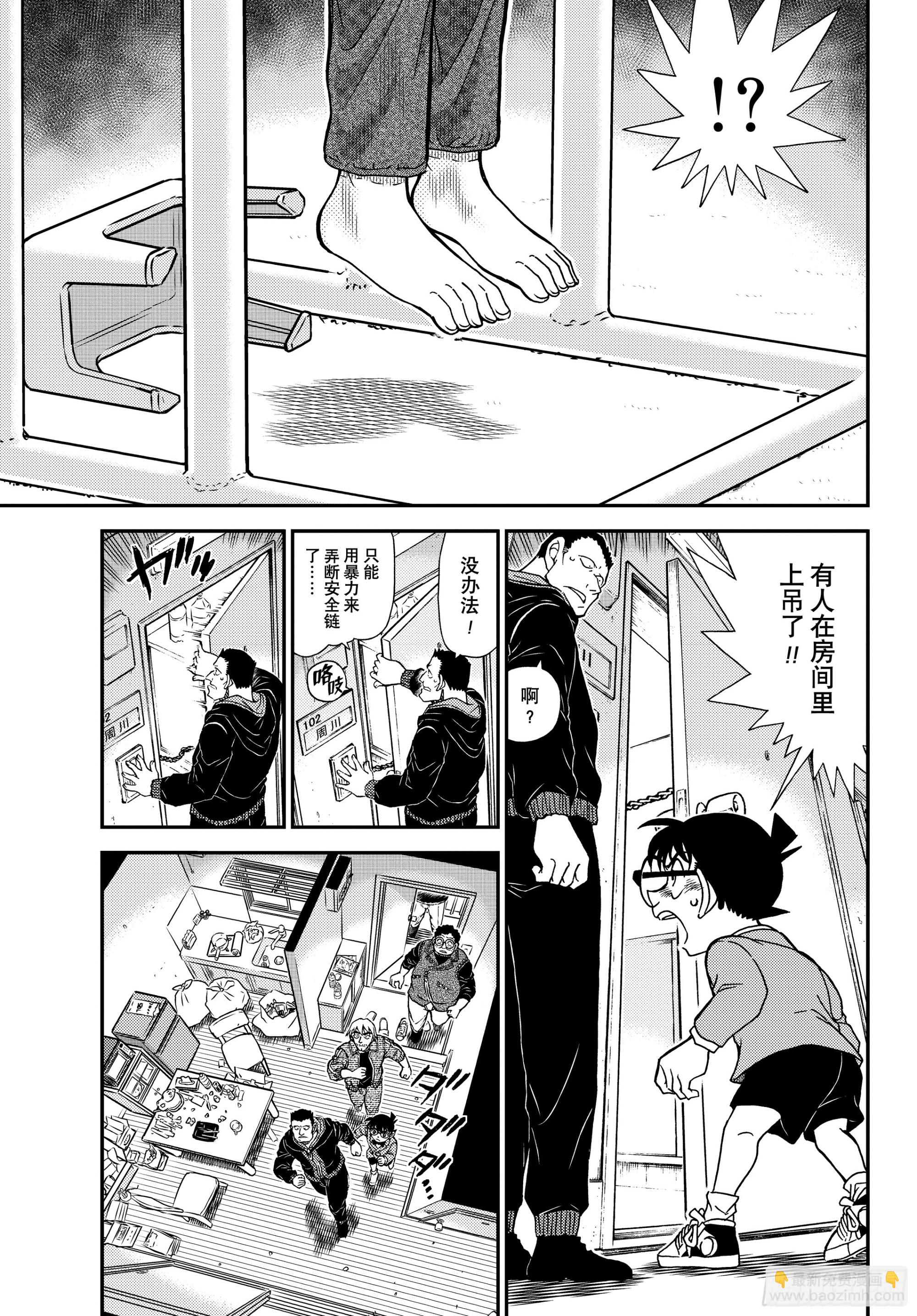 🍟名侦探柯南 FILE1147混沌的关键时刻 第13页