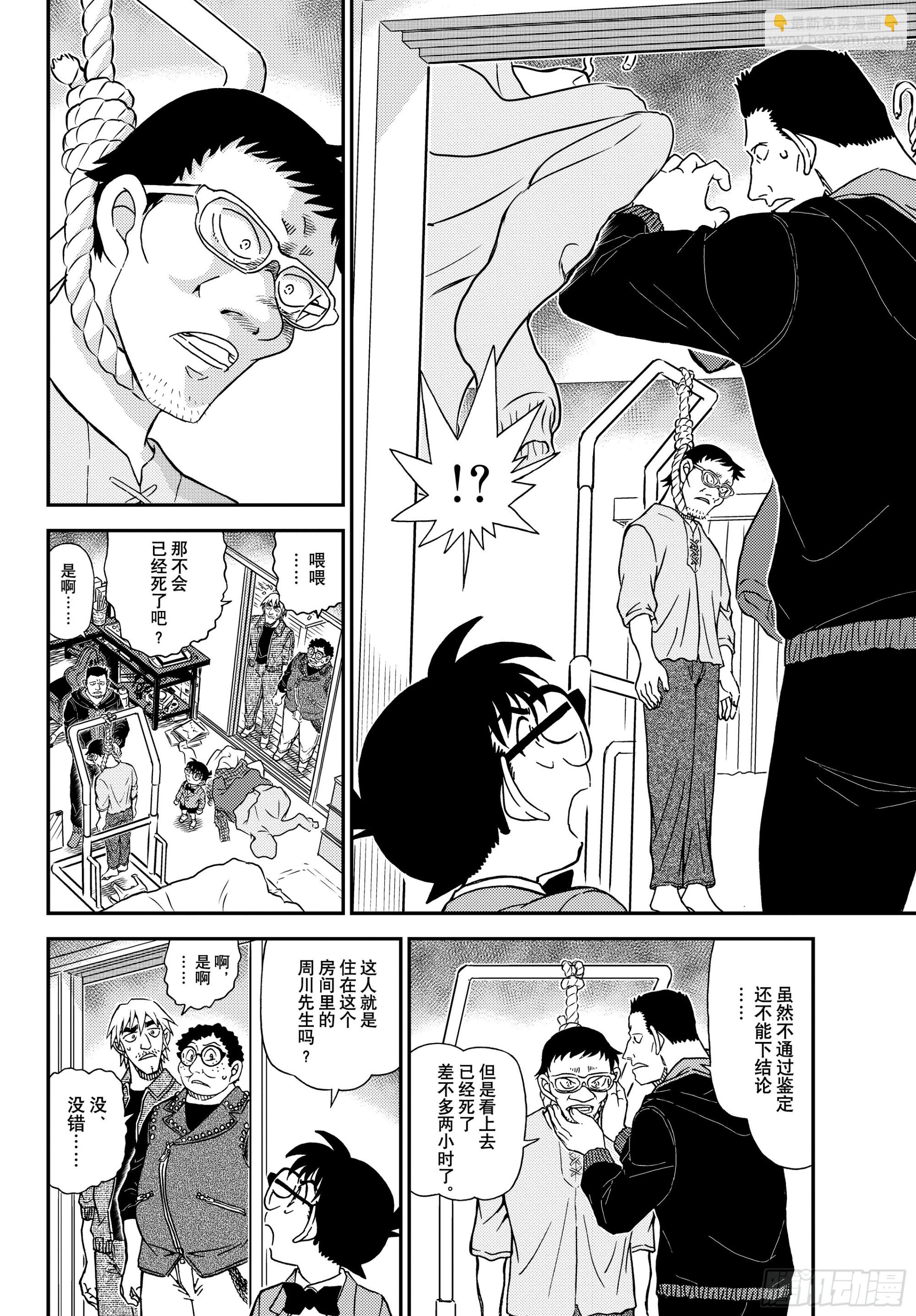 🍟名侦探柯南 FILE1147混沌的关键时刻 第14页