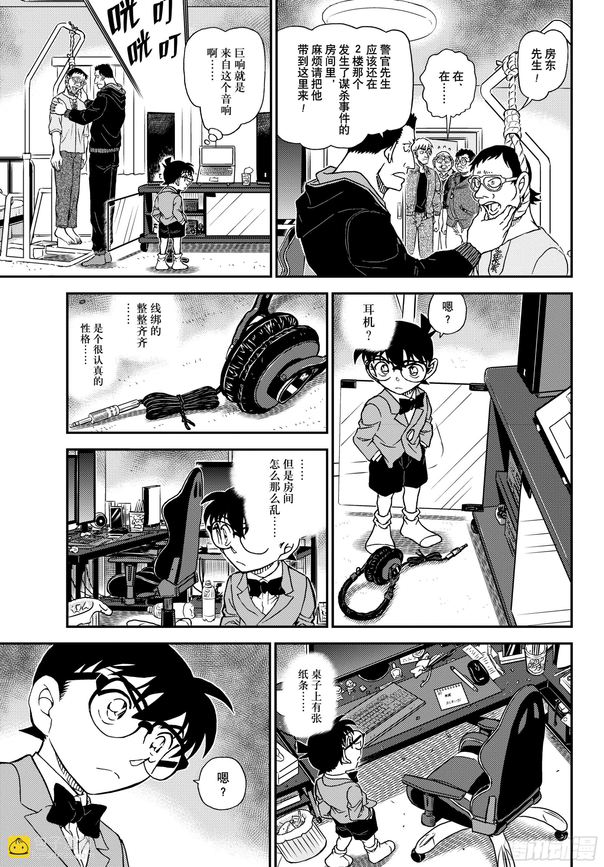 🍟名侦探柯南 FILE1147混沌的关键时刻 第15页