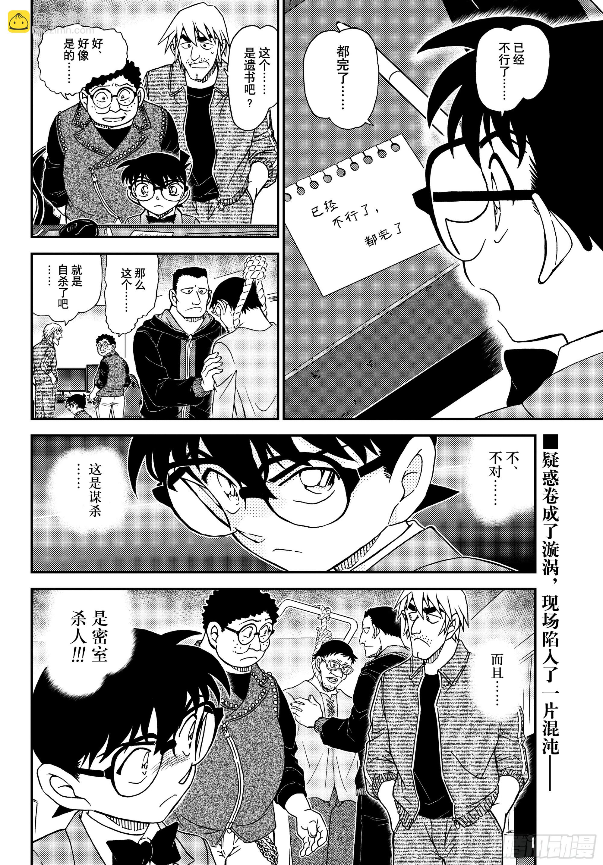 🍟名侦探柯南 FILE1147混沌的关键时刻 第16页
