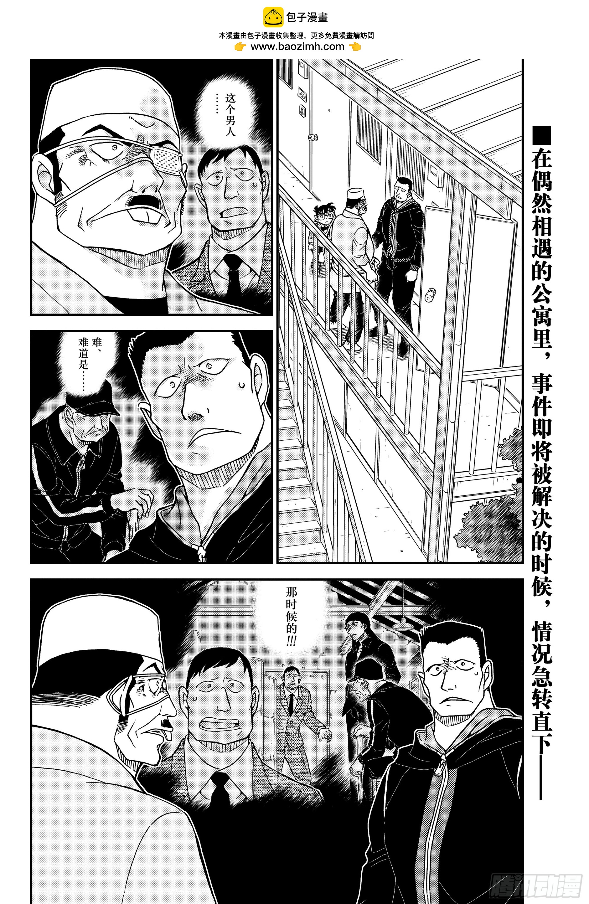 🍟名侦探柯南 FILE1147混沌的关键时刻 第2页