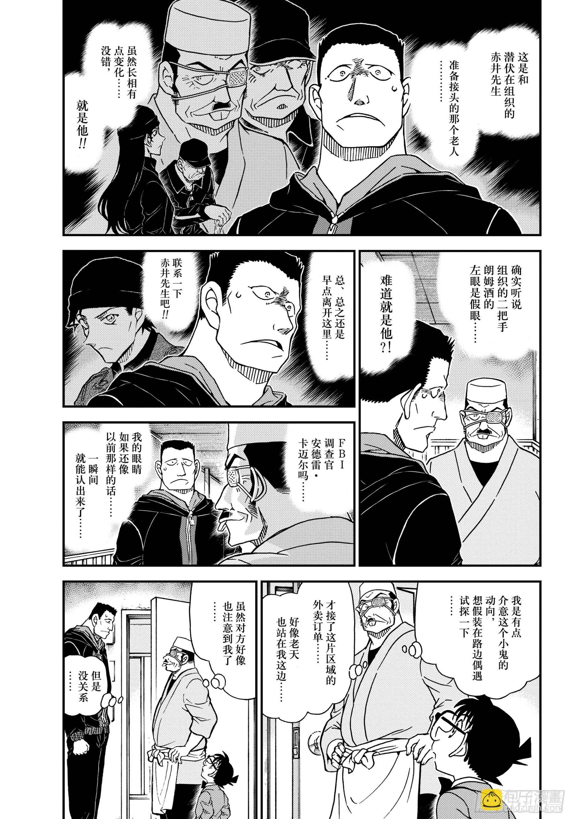🍟名侦探柯南 FILE1147混沌的关键时刻 第3页