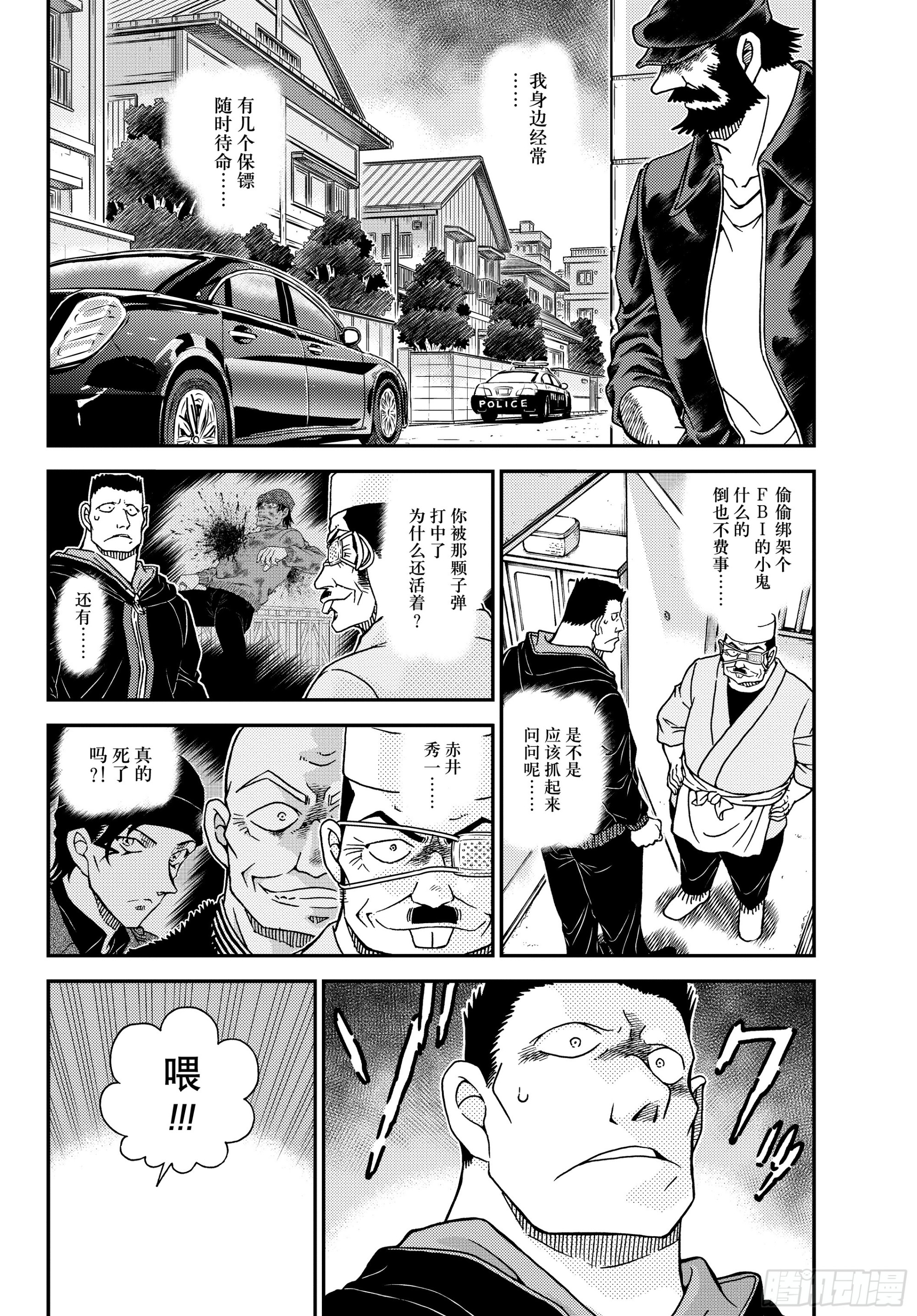 🍟名侦探柯南 FILE1147混沌的关键时刻 第4页