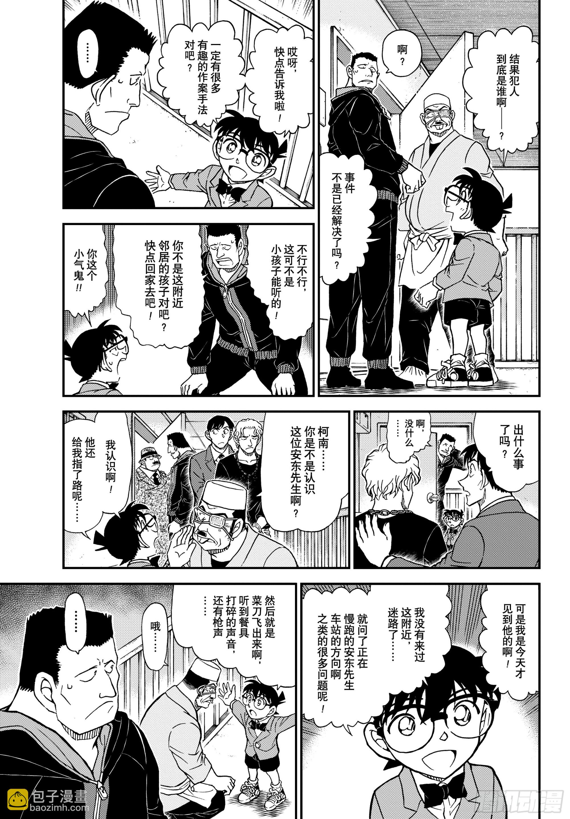 🍟名侦探柯南 FILE1147混沌的关键时刻 第5页